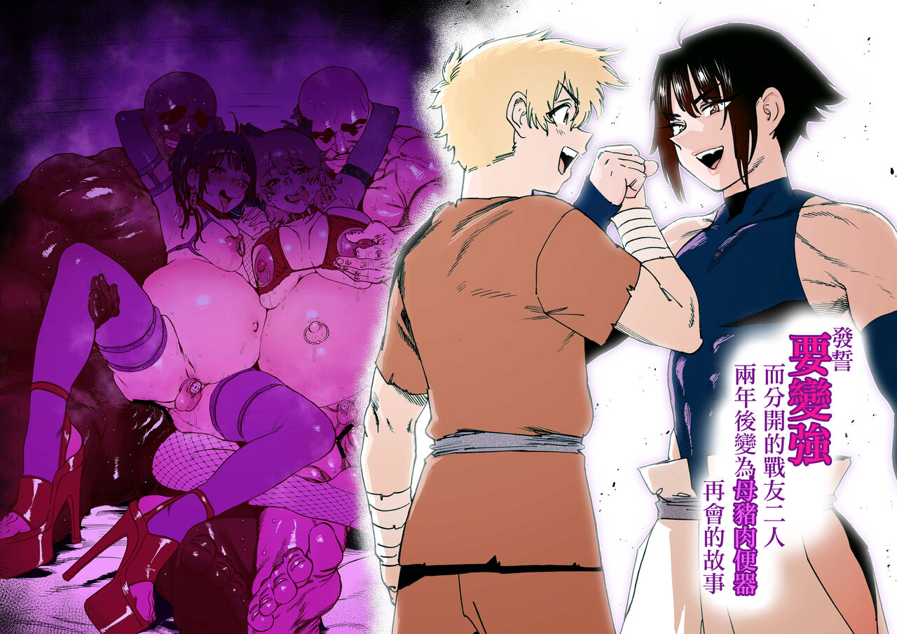 Tsuyoku naru Koto o Chikatte Wakareta Senyuu Futari ga 2-nengo ni Mesu Onaho ni Natte Saikai suru Hanashi | 发誓要变强而分开的战友二人两年后变为母猪肉便器再会的故事 page 2 full