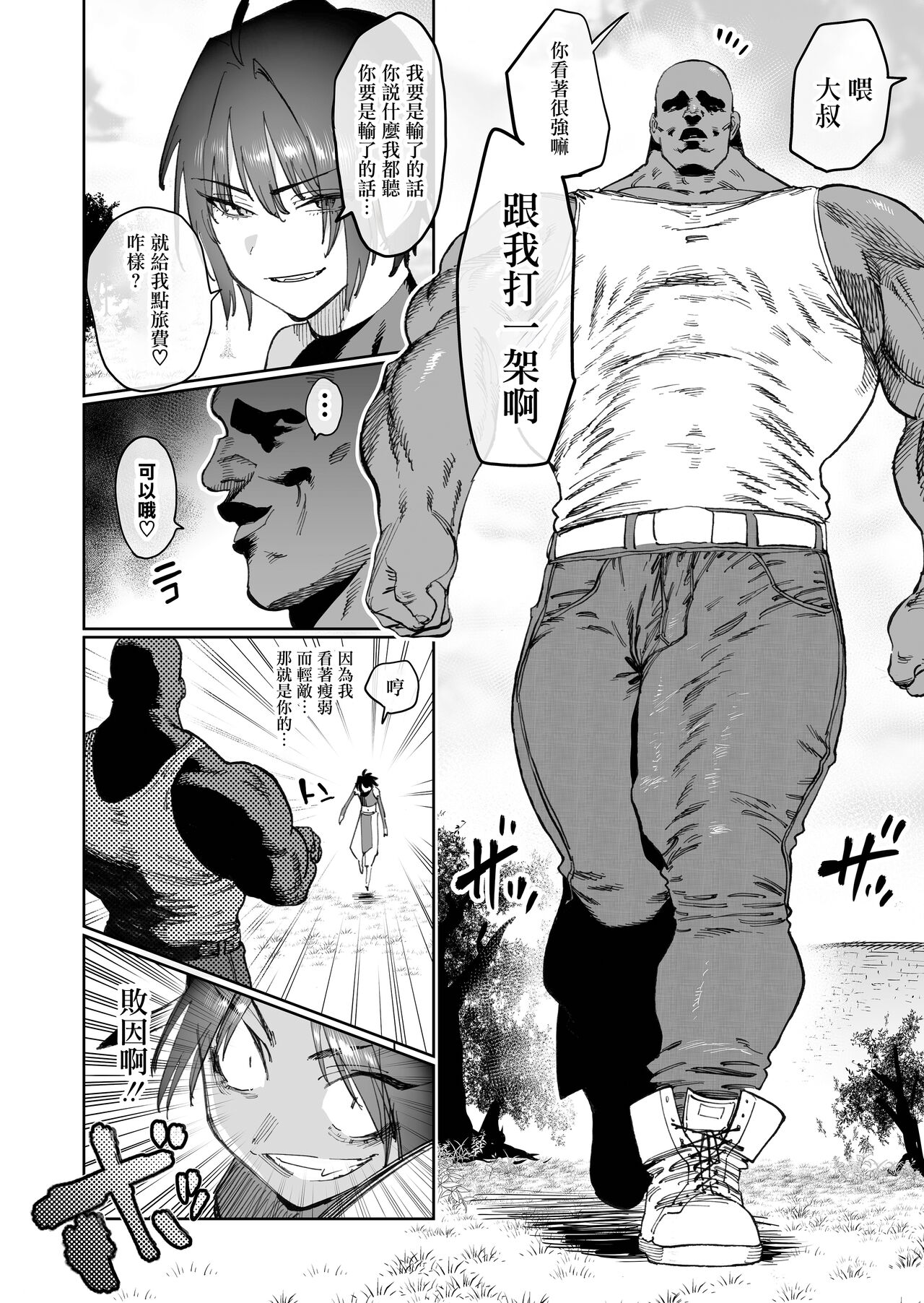 Tsuyoku naru Koto o Chikatte Wakareta Senyuu Futari ga 2-nengo ni Mesu Onaho ni Natte Saikai suru Hanashi | 发誓要变强而分开的战友二人两年后变为母猪肉便器再会的故事 page 8 full