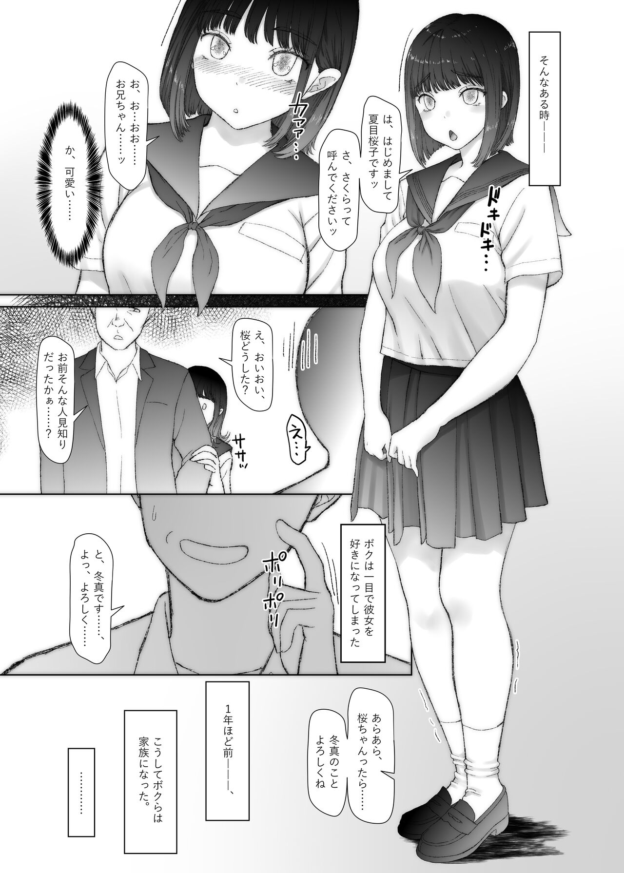 お兄ちゃんだけど、ホントのお兄ちゃんじゃないからエッチなこともデキるもん！ page 6 full