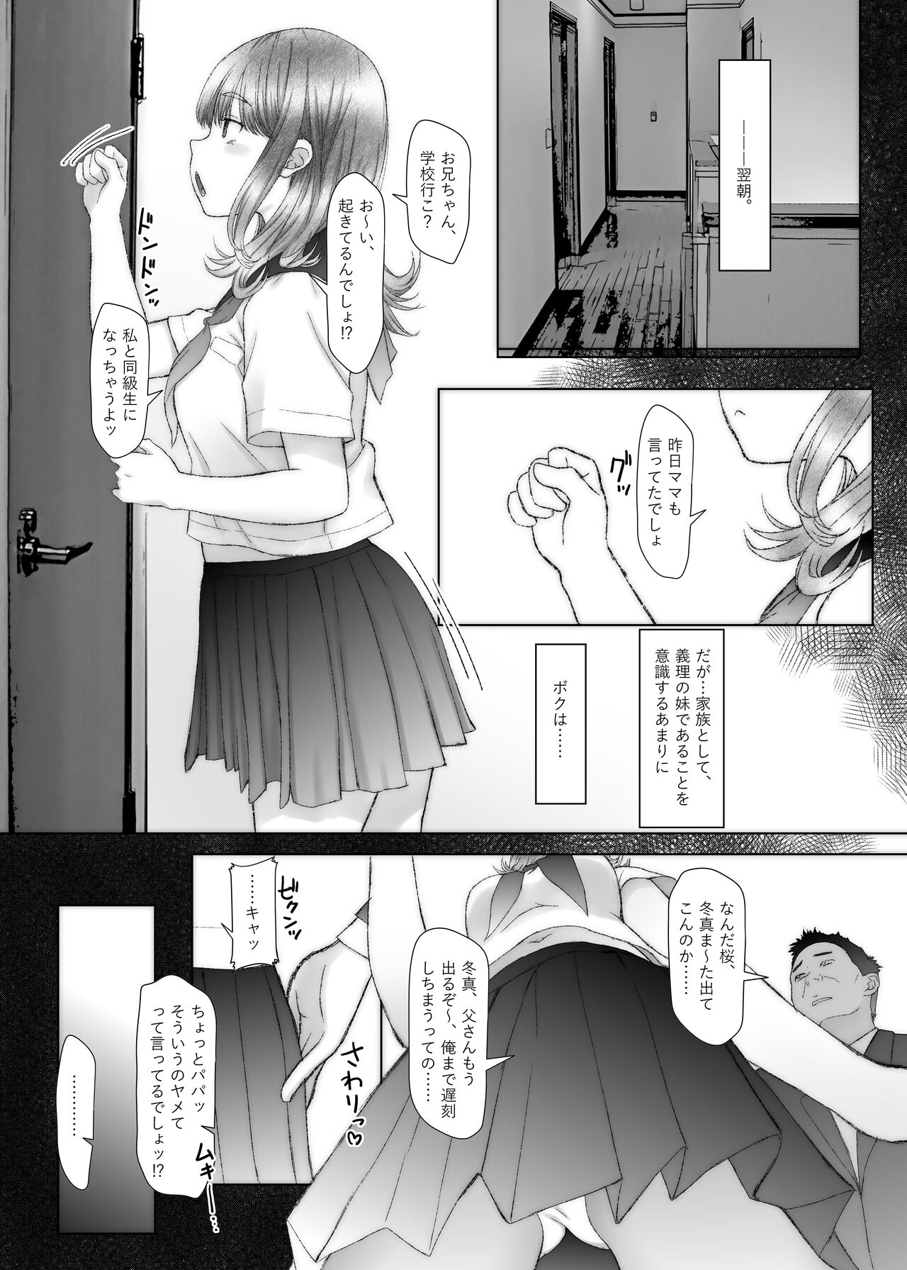 お兄ちゃんだけど、ホントのお兄ちゃんじゃないからエッチなこともデキるもん！ page 7 full