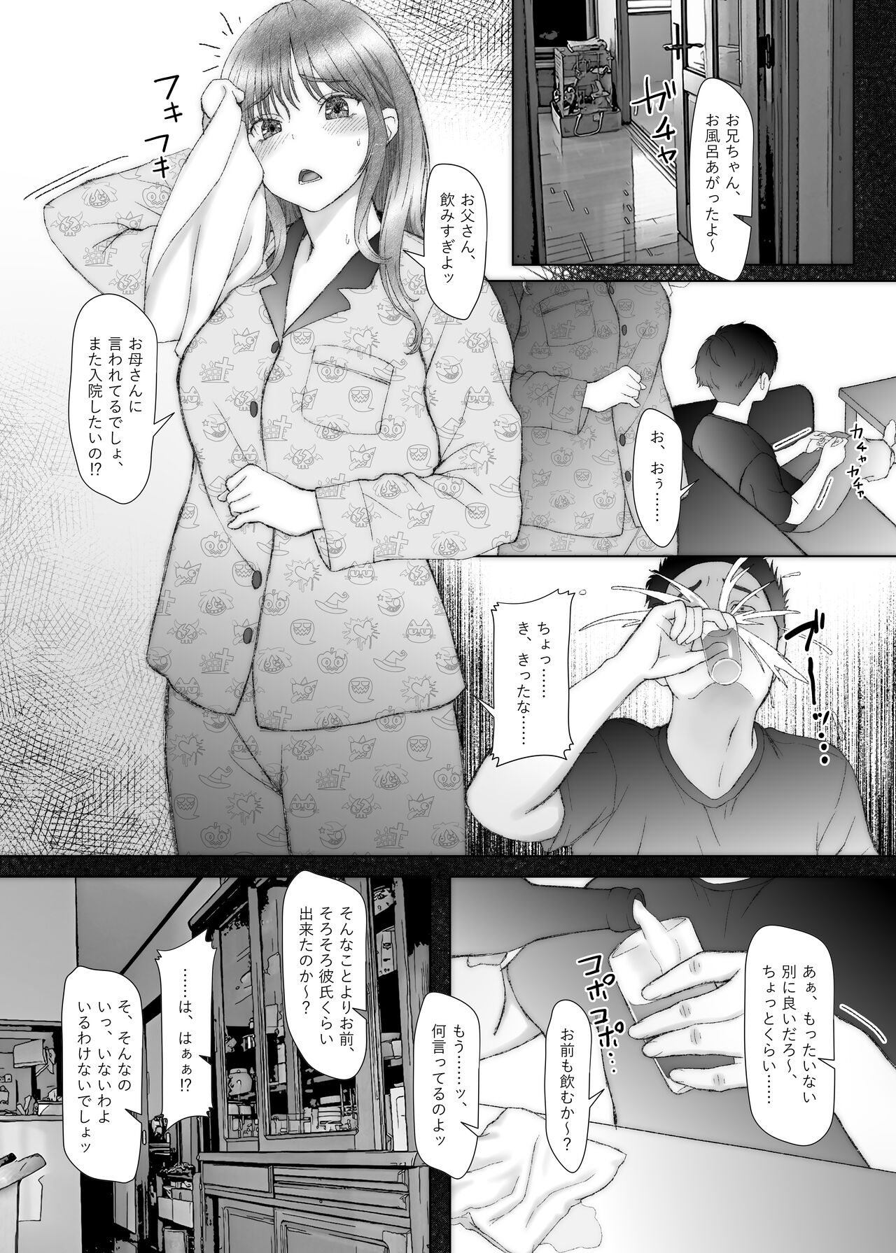 お兄ちゃんだけど、ホントのお兄ちゃんじゃないからエッチなこともデキるもん！ page 8 full