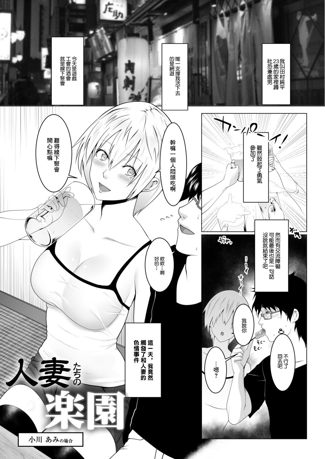 Hitozumatachi no Rakuen Ogawa Ami no Baai page 1 full