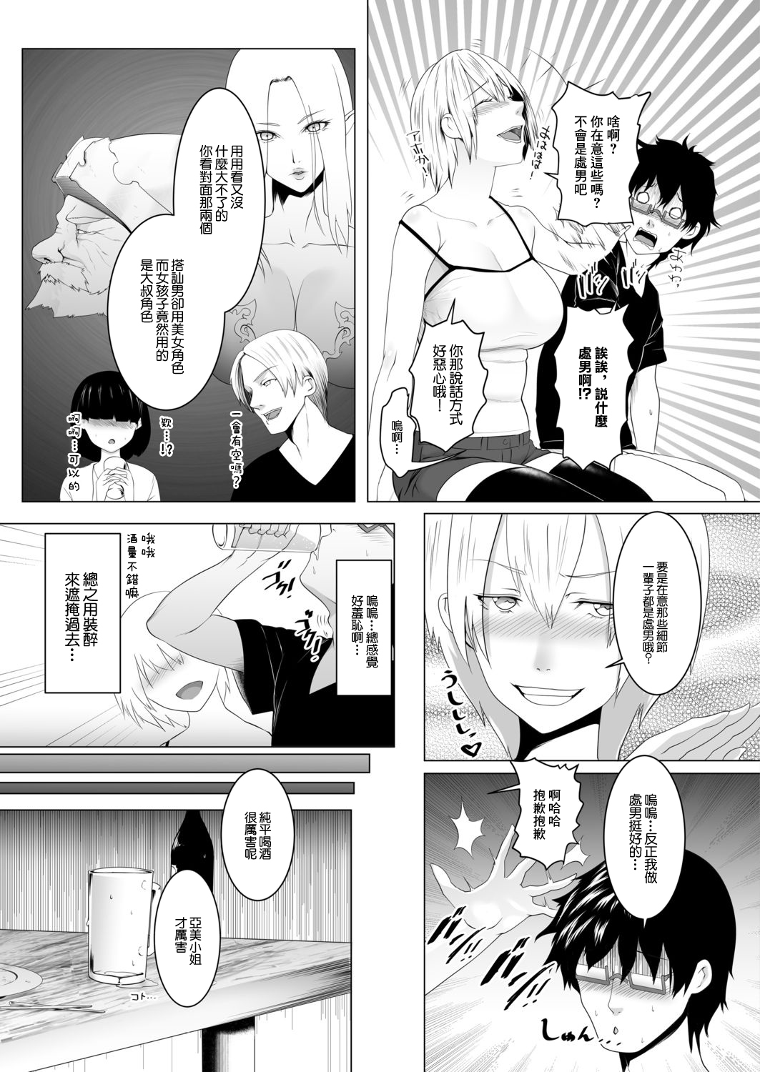 Hitozumatachi no Rakuen Ogawa Ami no Baai page 3 full
