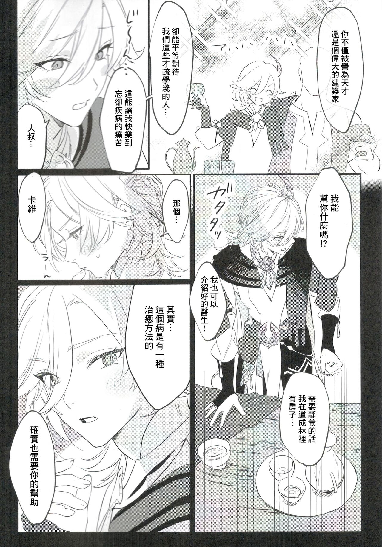 Hito ni wa Yasashiku page 5 full