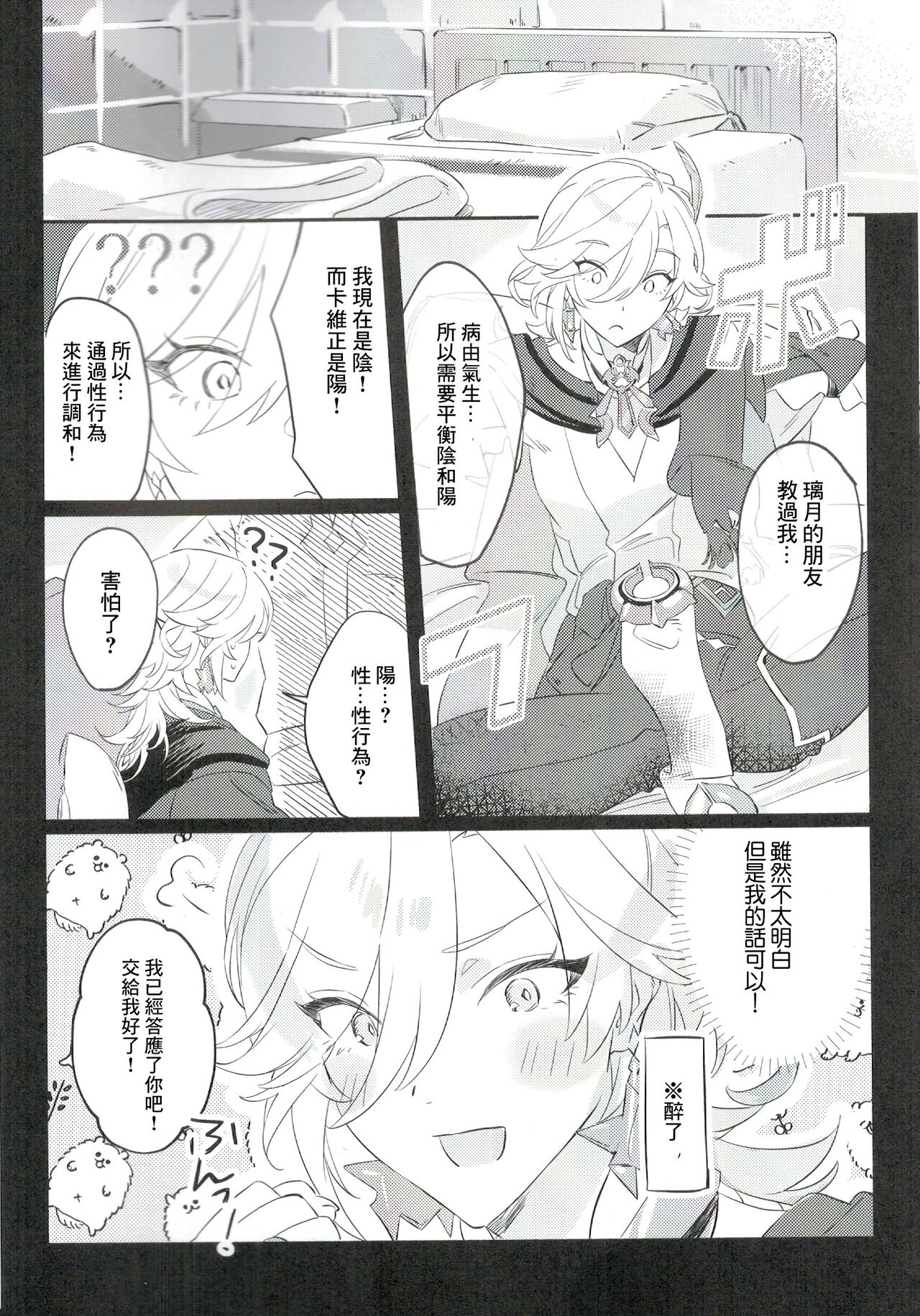 Hito ni wa Yasashiku page 7 full
