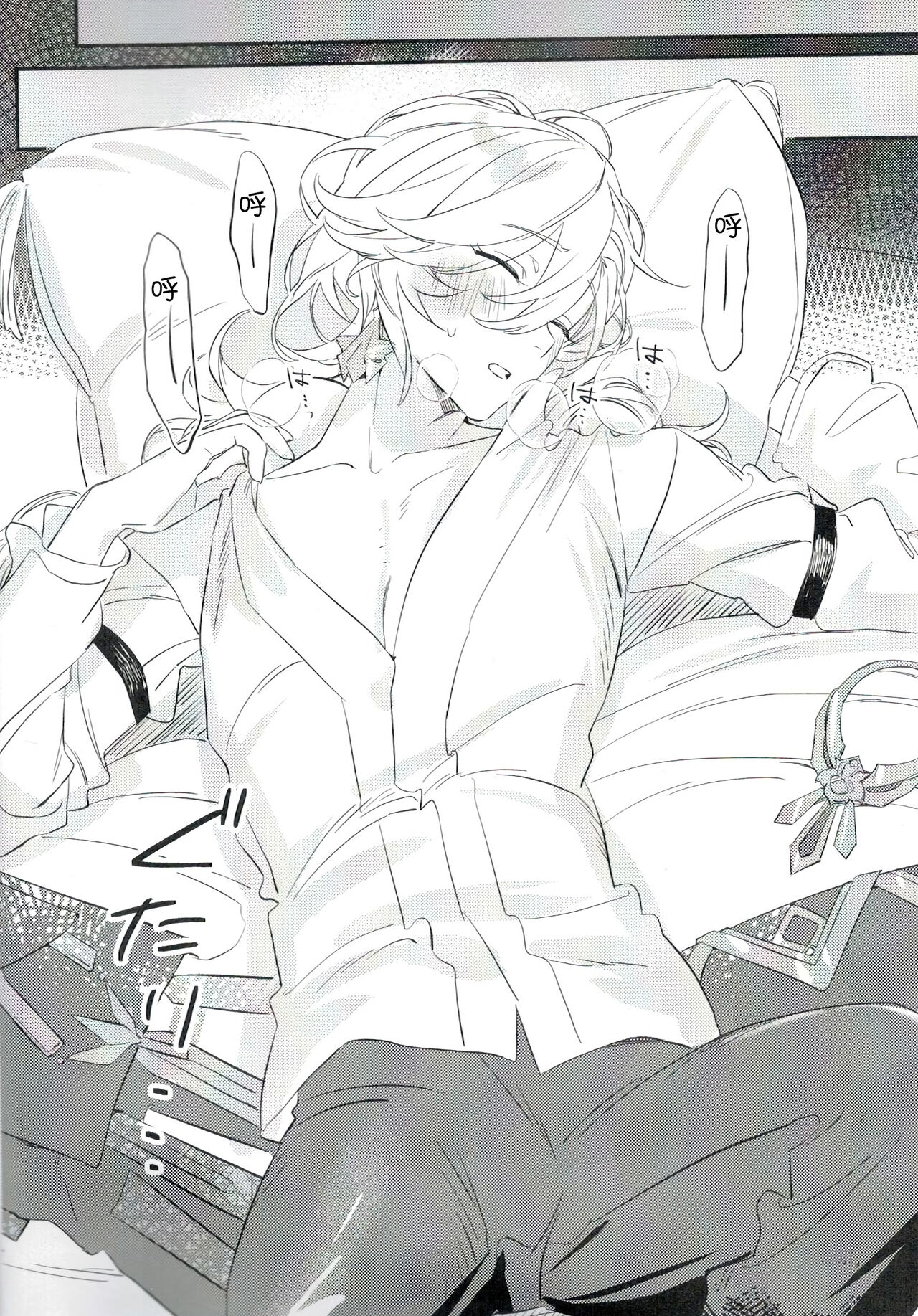 Hito ni wa Yasashiku page 9 full