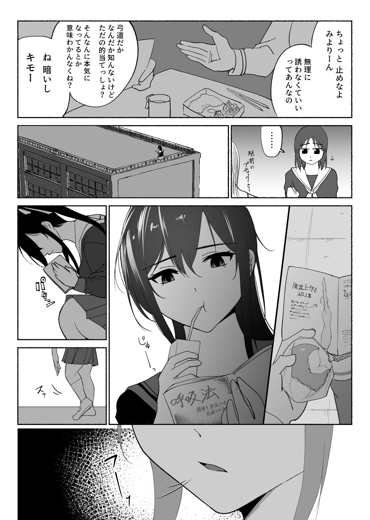 清楚彼女の快楽漬け -弓道部の強気な彼女 相沢彩乃編- page 7 full