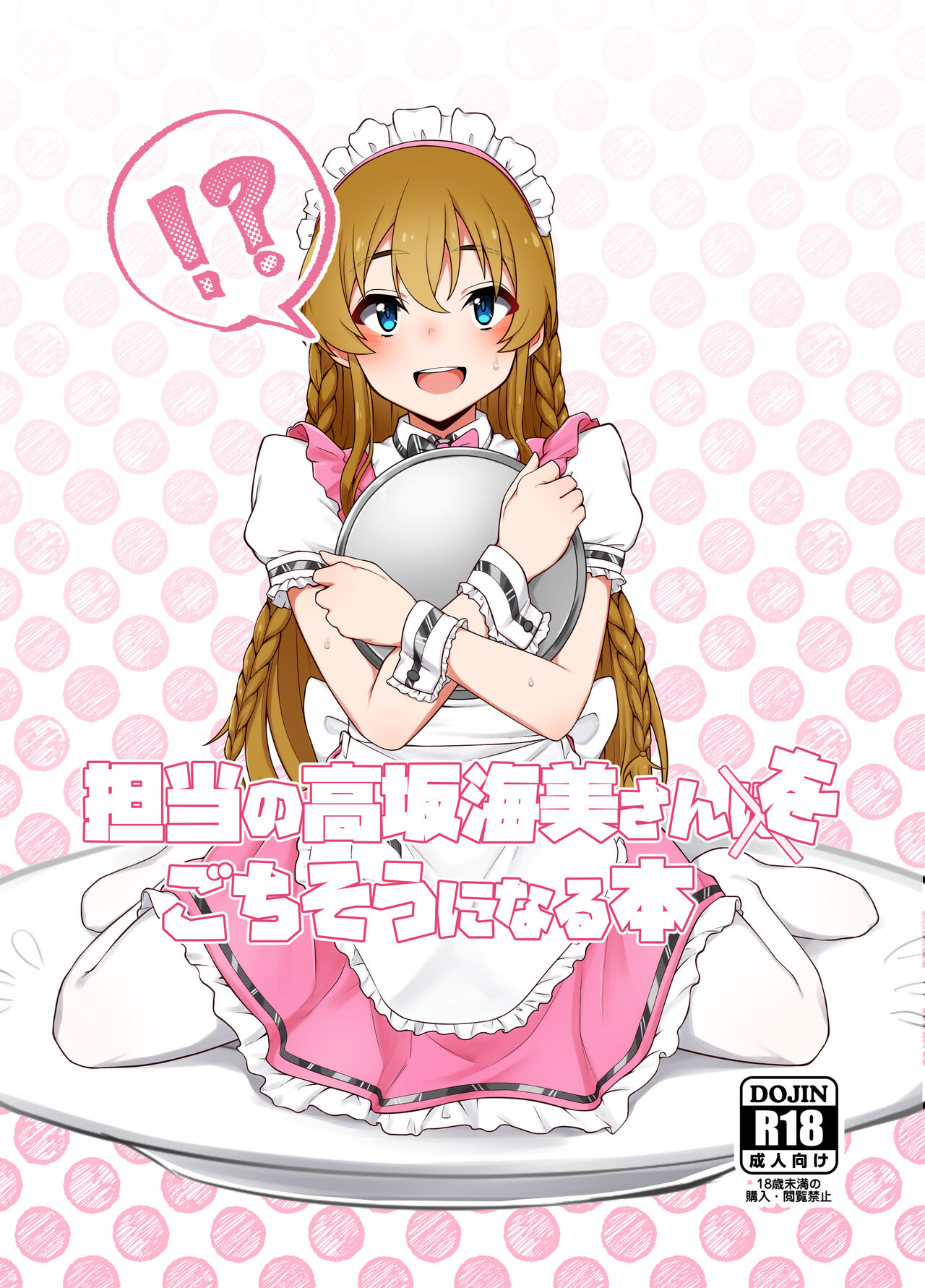 Tantou no Kousaka Umi-san o Gochisou ni Naru Hon page 1 full