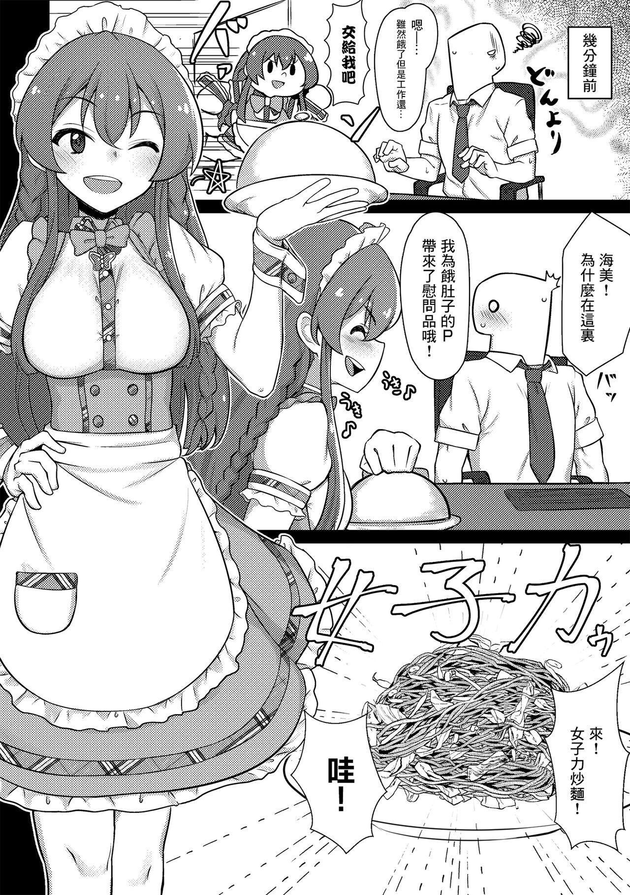 Tantou no Kousaka Umi-san o Gochisou ni Naru Hon page 3 full