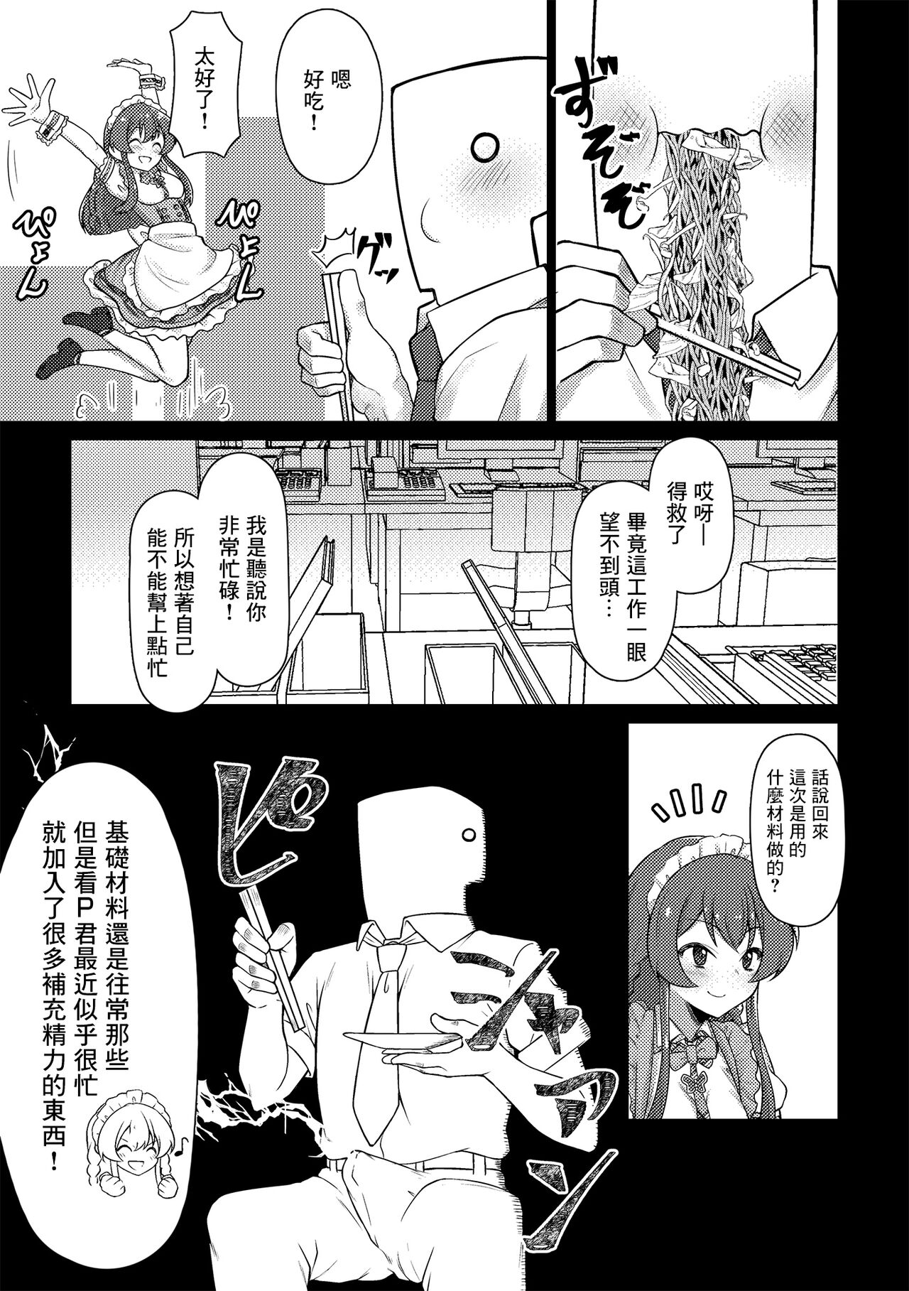 Tantou no Kousaka Umi-san o Gochisou ni Naru Hon page 4 full