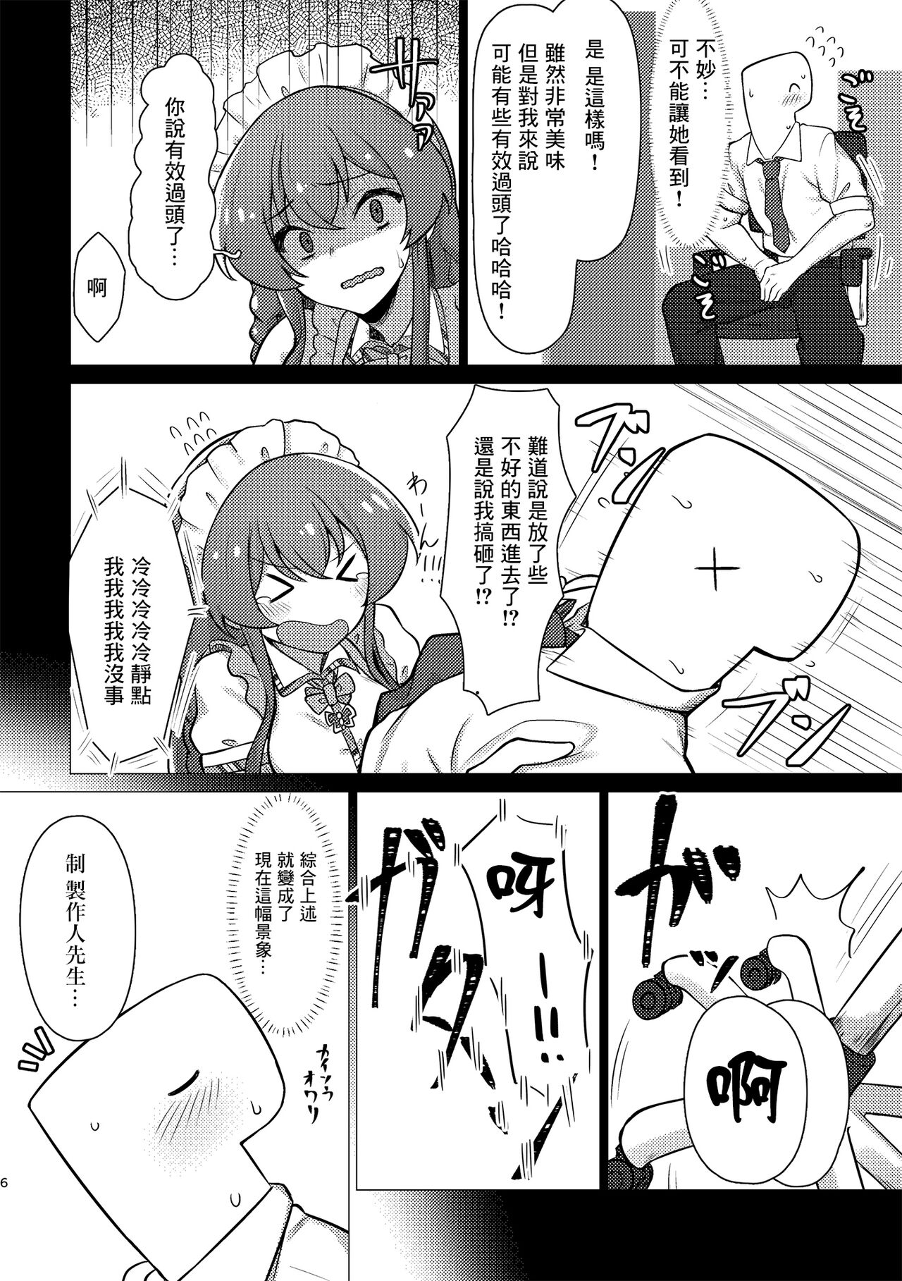 Tantou no Kousaka Umi-san o Gochisou ni Naru Hon page 5 full