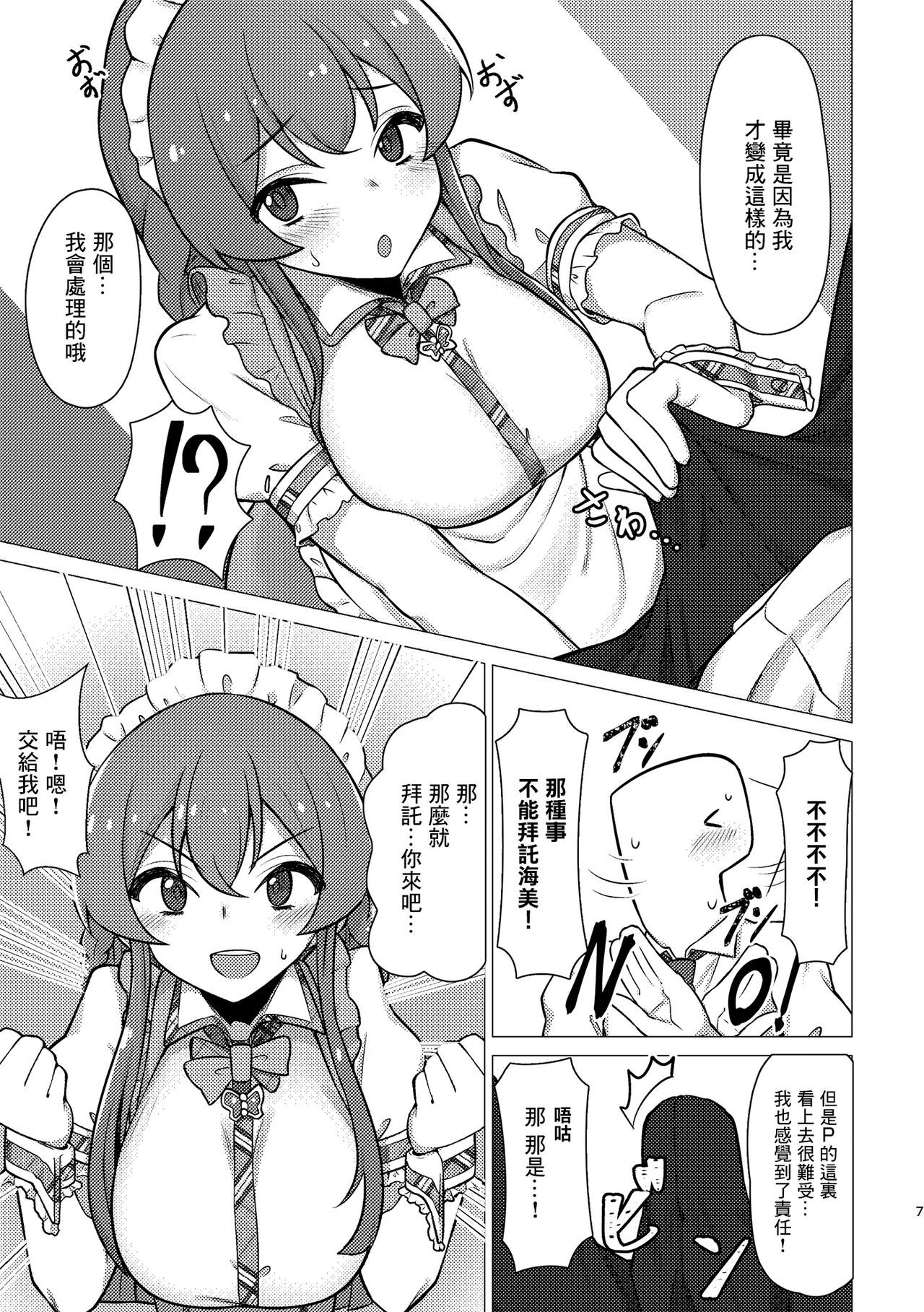 Tantou no Kousaka Umi-san o Gochisou ni Naru Hon page 6 full