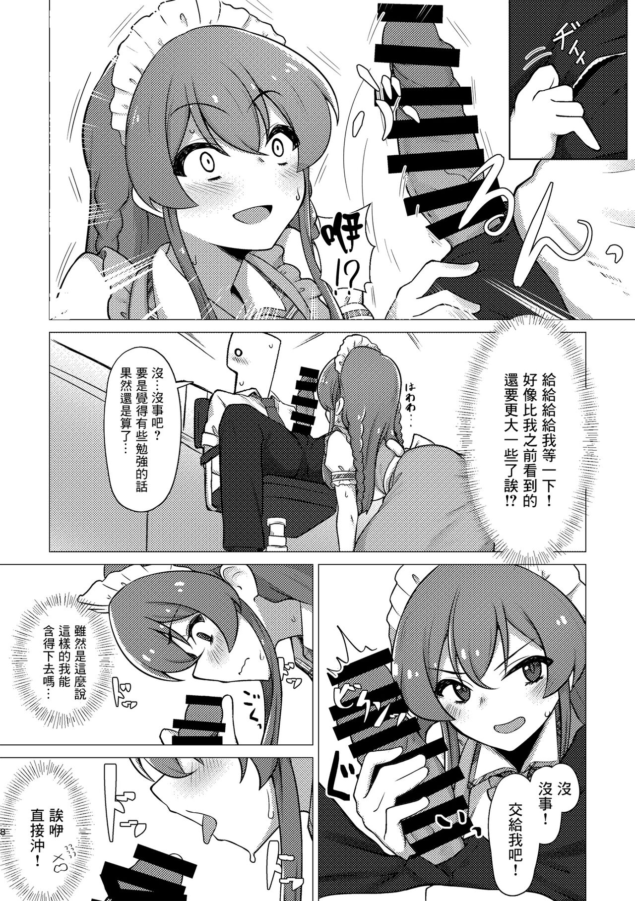 Tantou no Kousaka Umi-san o Gochisou ni Naru Hon page 7 full