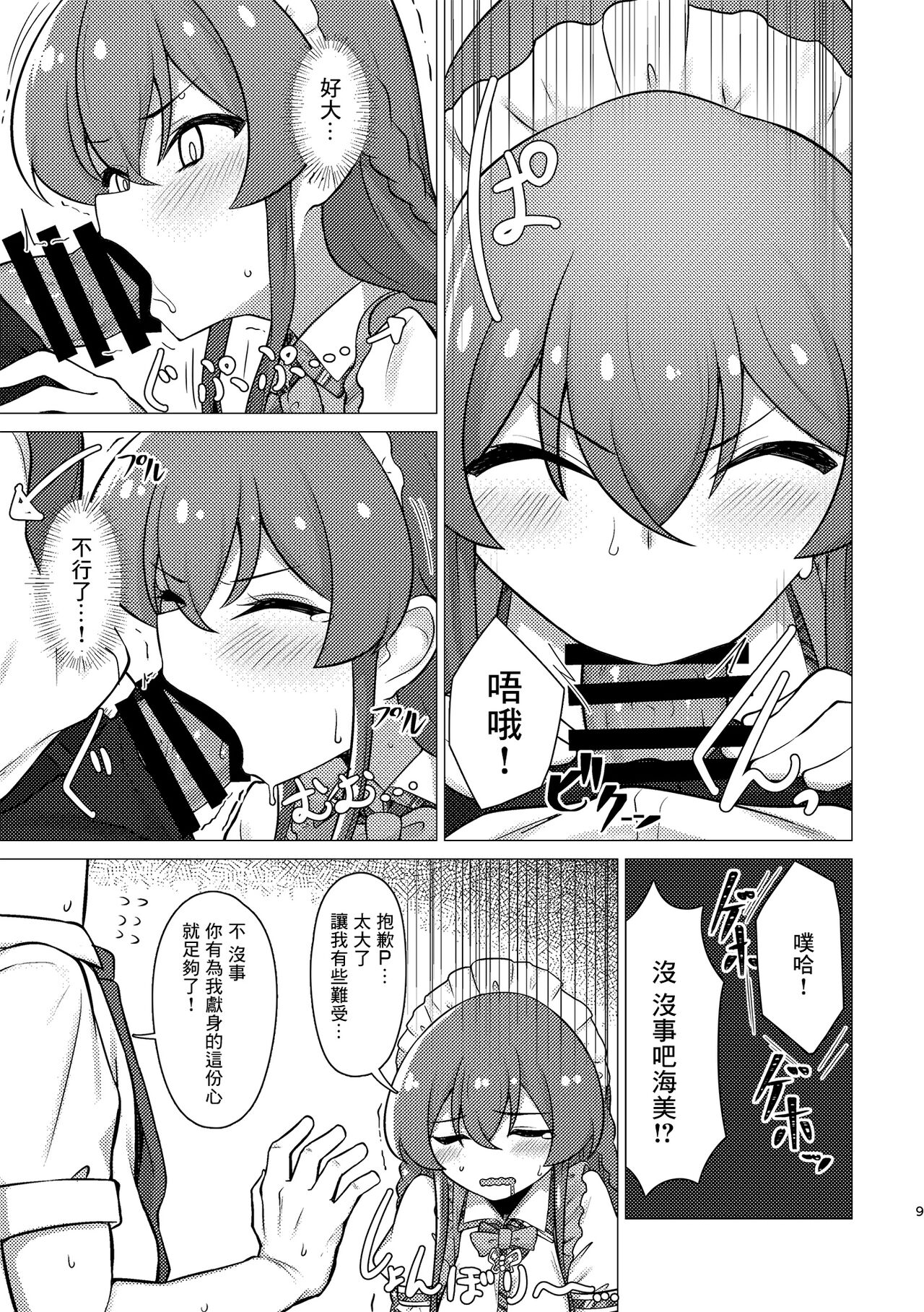 Tantou no Kousaka Umi-san o Gochisou ni Naru Hon page 8 full