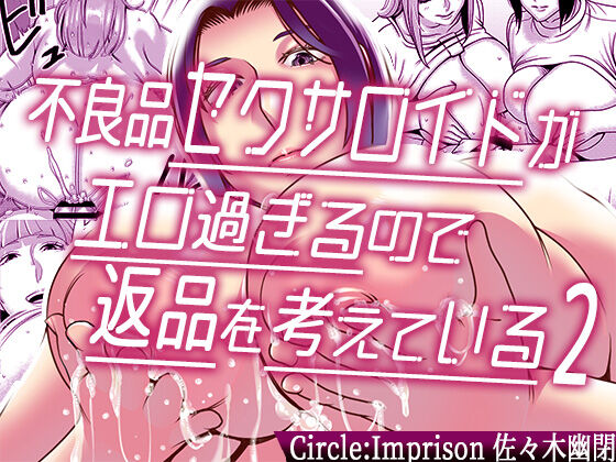 Furyouhin Sexaroid ga Ero Sugiru node Henpin o Kangaeteiru 2 page 1 full