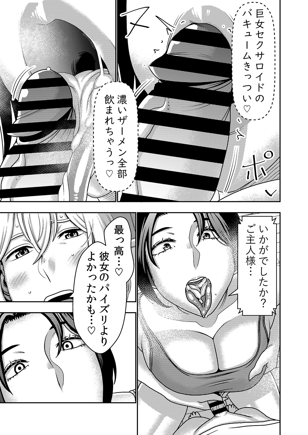 Furyouhin Sexaroid ga Ero Sugiru node Henpin o Kangaeteiru 2 page 4 full