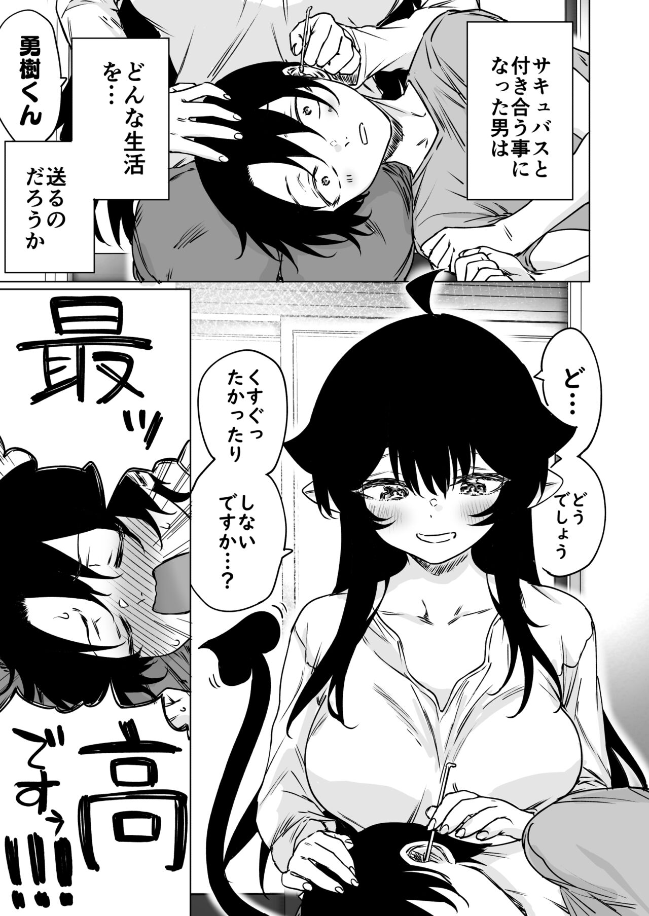 Progress report for adult-oriented Succubus-san Volume 2 page 2 full