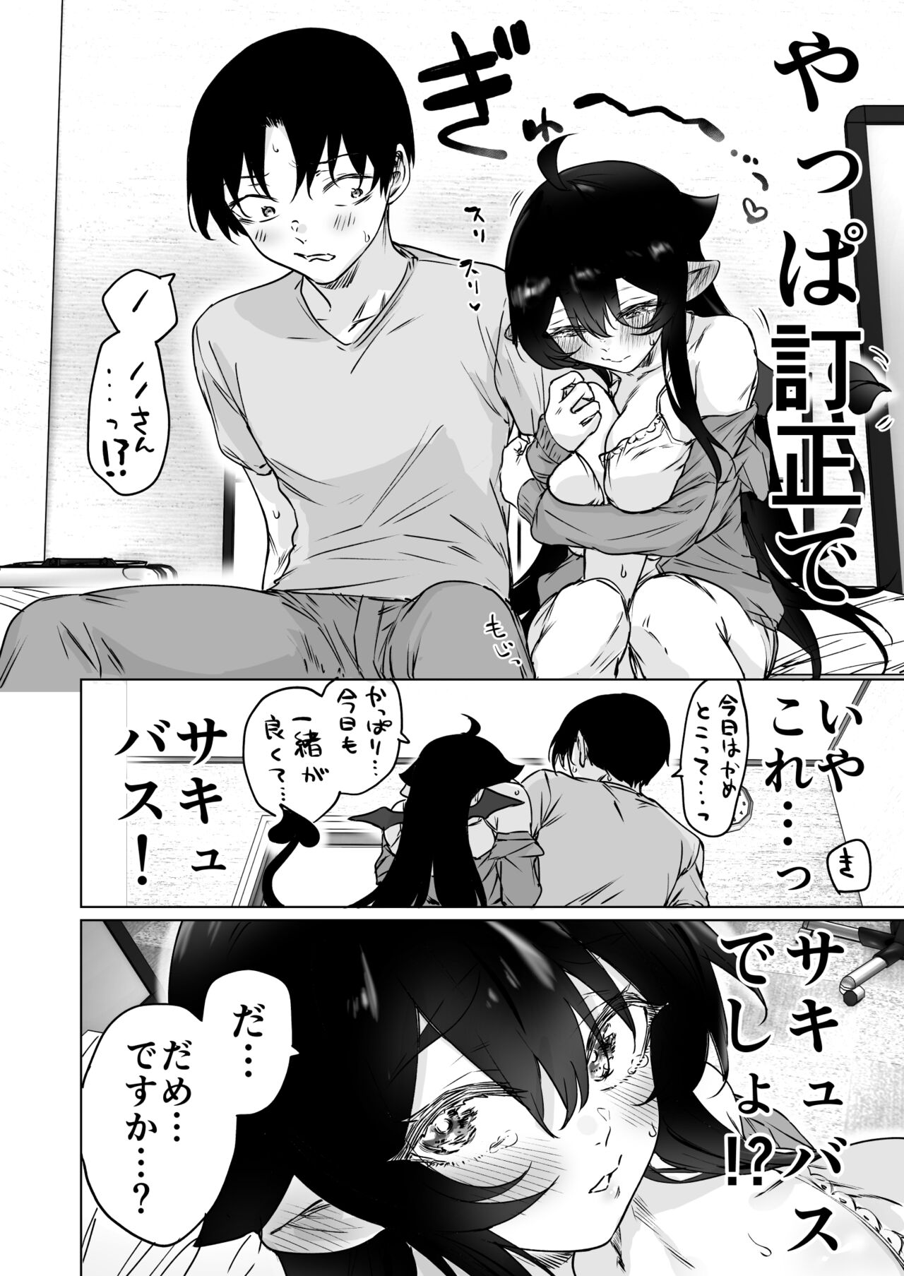 Progress report for adult-oriented Succubus-san Volume 2 page 5 full