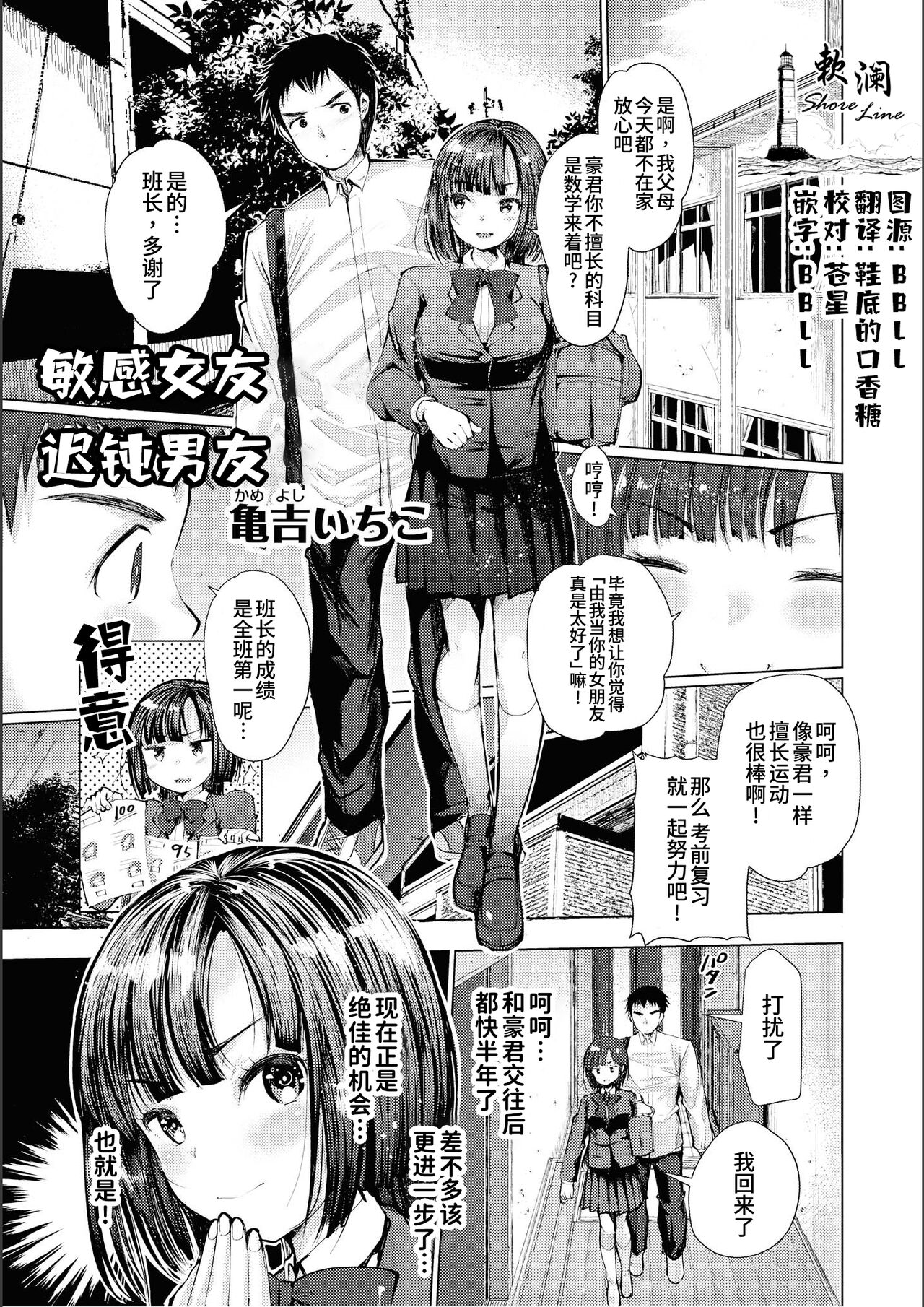 Binkan kanojo Donkan kareshi | 敏感女友迟钝男友 page 1 full