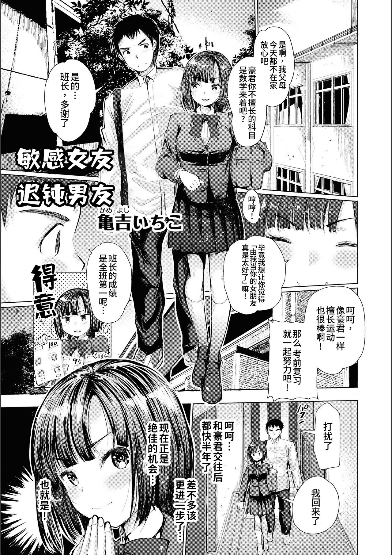Binkan kanojo Donkan kareshi | 敏感女友迟钝男友 page 2 full