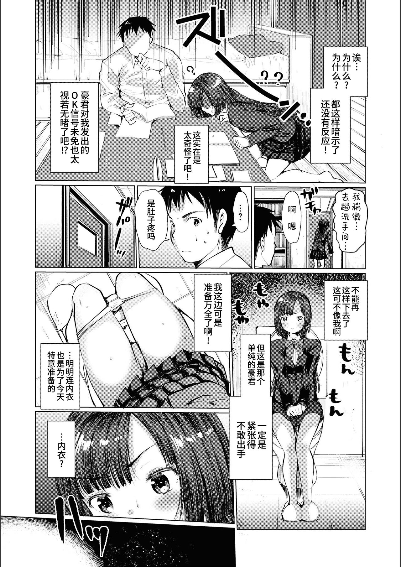 Binkan kanojo Donkan kareshi | 敏感女友迟钝男友 page 4 full