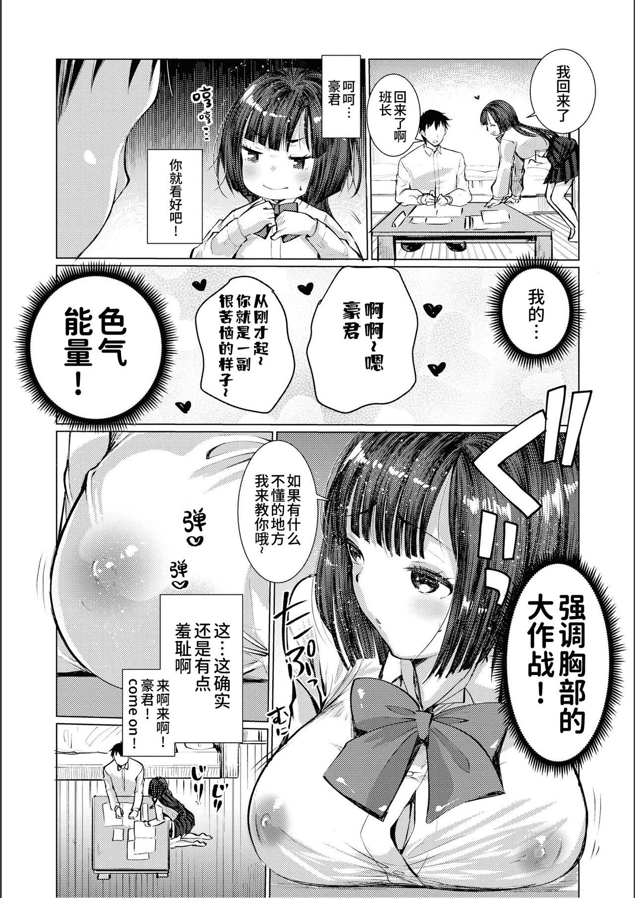 Binkan kanojo Donkan kareshi | 敏感女友迟钝男友 page 6 full