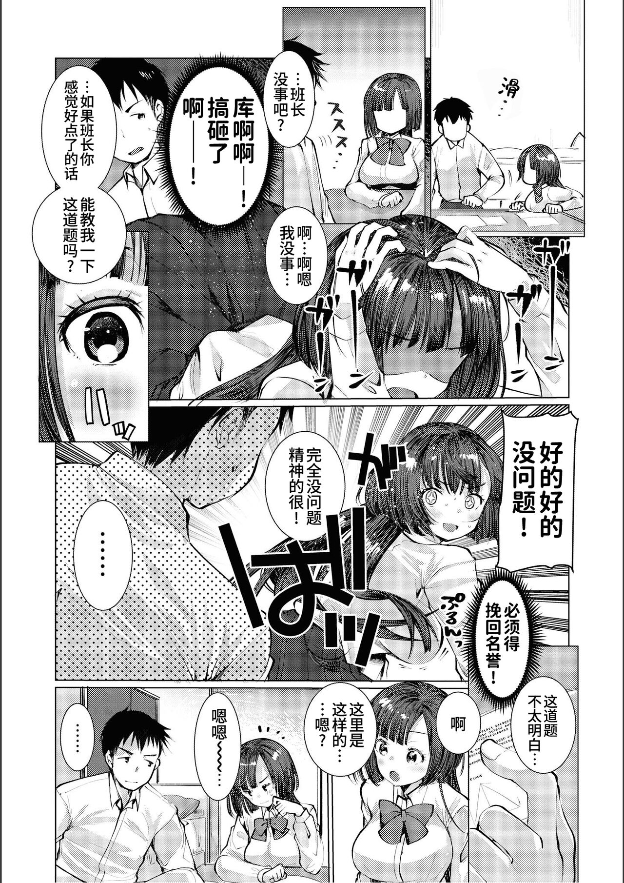 Binkan kanojo Donkan kareshi | 敏感女友迟钝男友 page 8 full