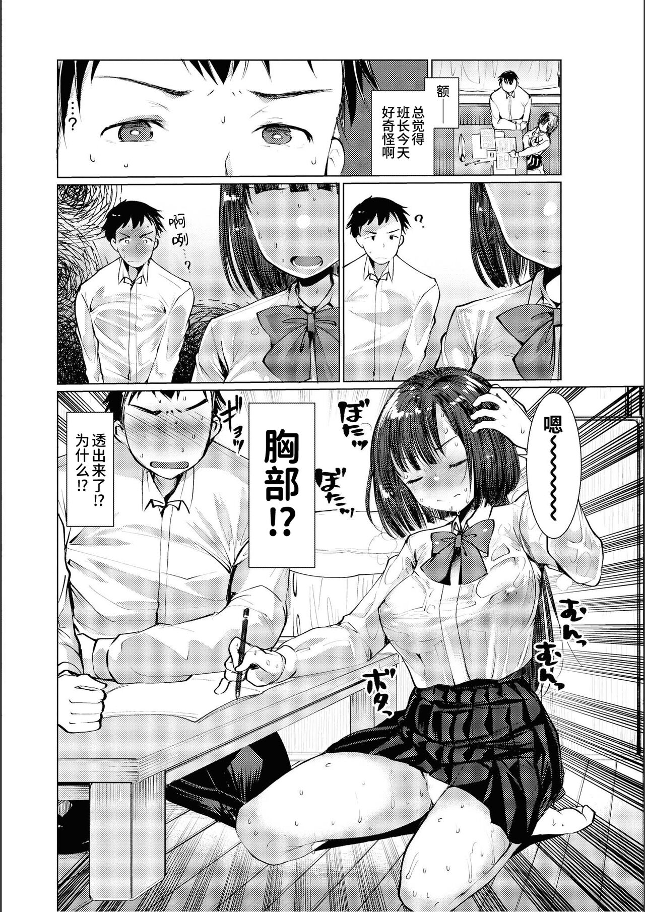 Binkan kanojo Donkan kareshi | 敏感女友迟钝男友 page 9 full