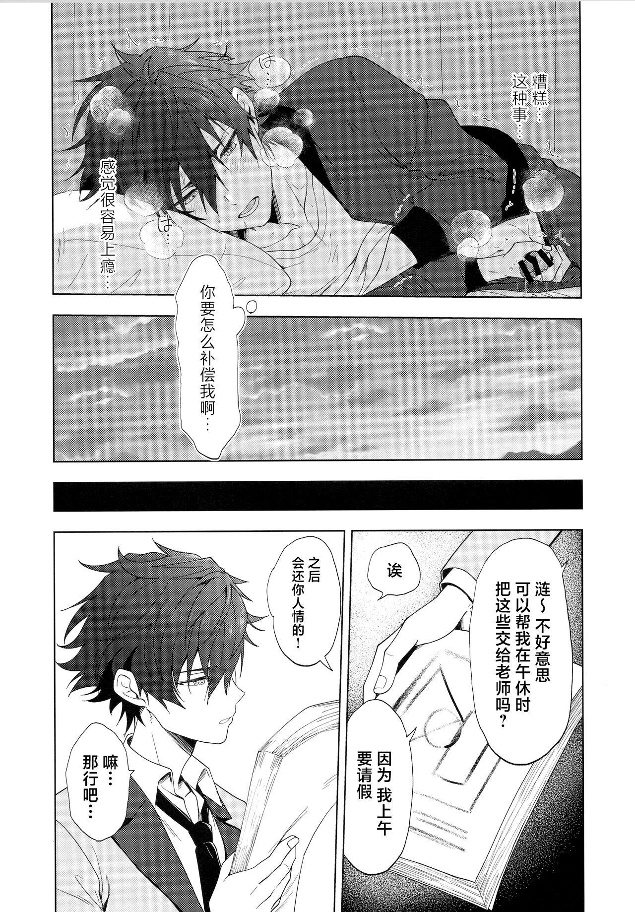 Ima no Kimochi Dare ni Tsutaetai desu ka page 10 full