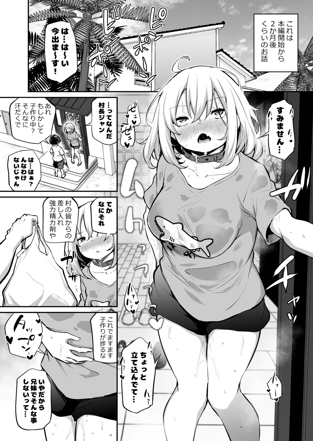 Imouto Haramasenai to Derarenai Shima no Omake page 1 full