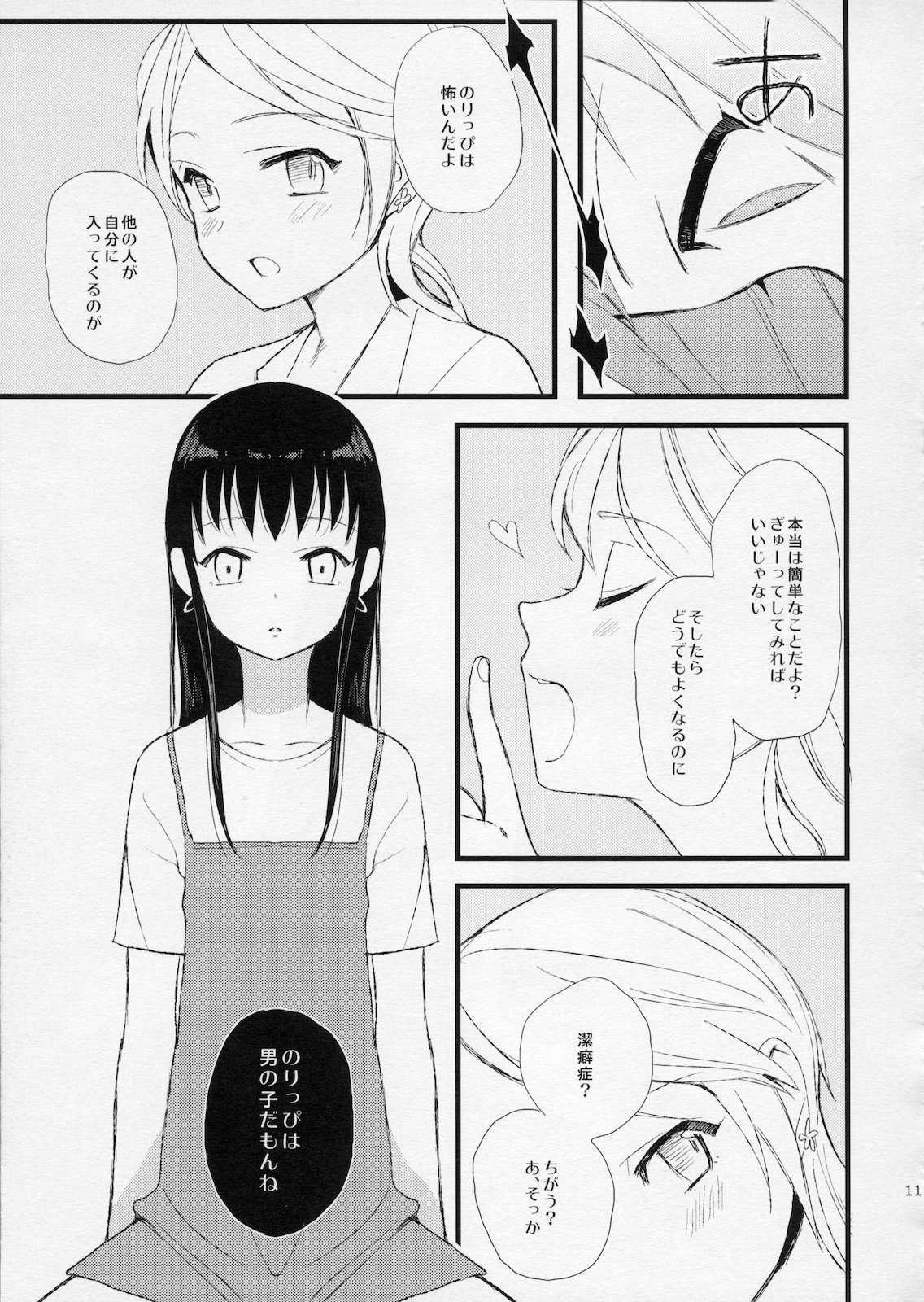 たるゆめ5 page 10 full