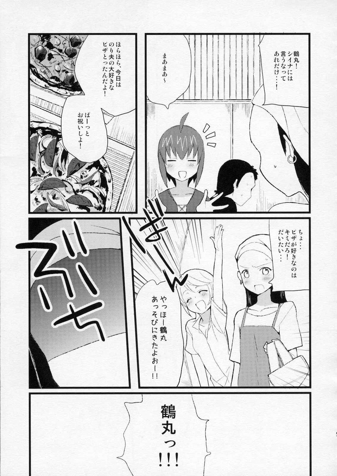 たるゆめ5 page 4 full