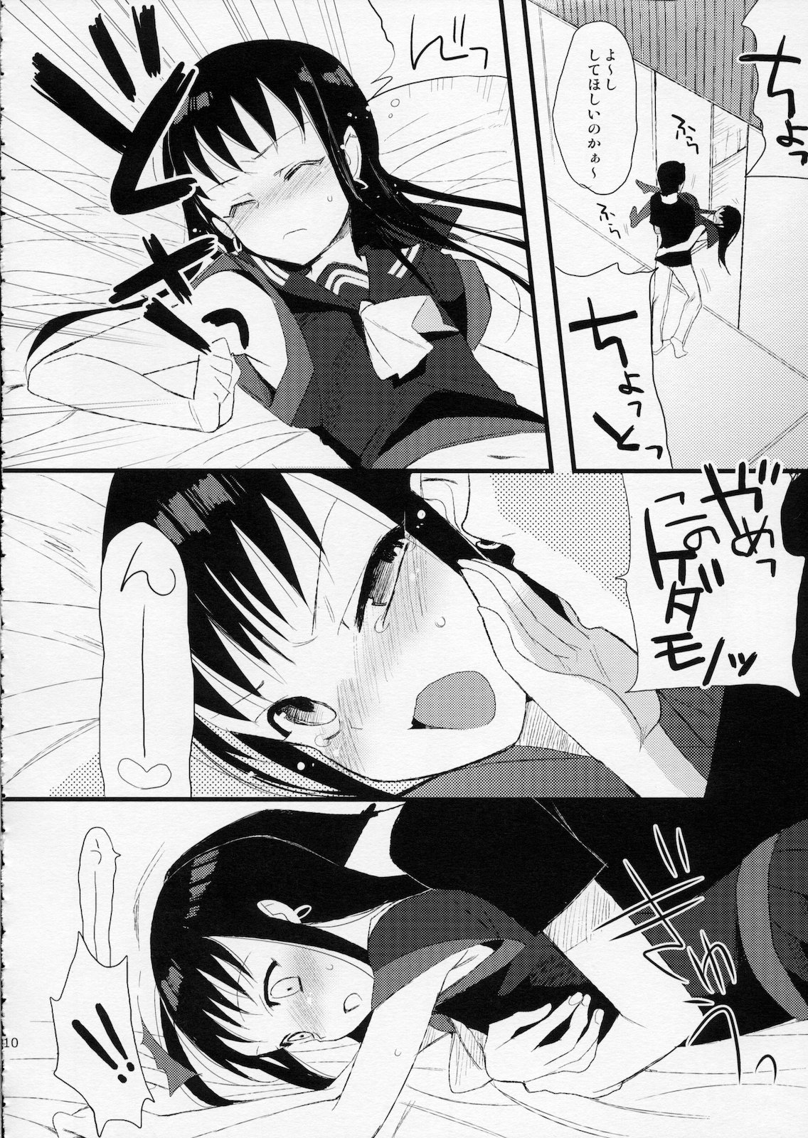 たるゆめ5 page 9 full