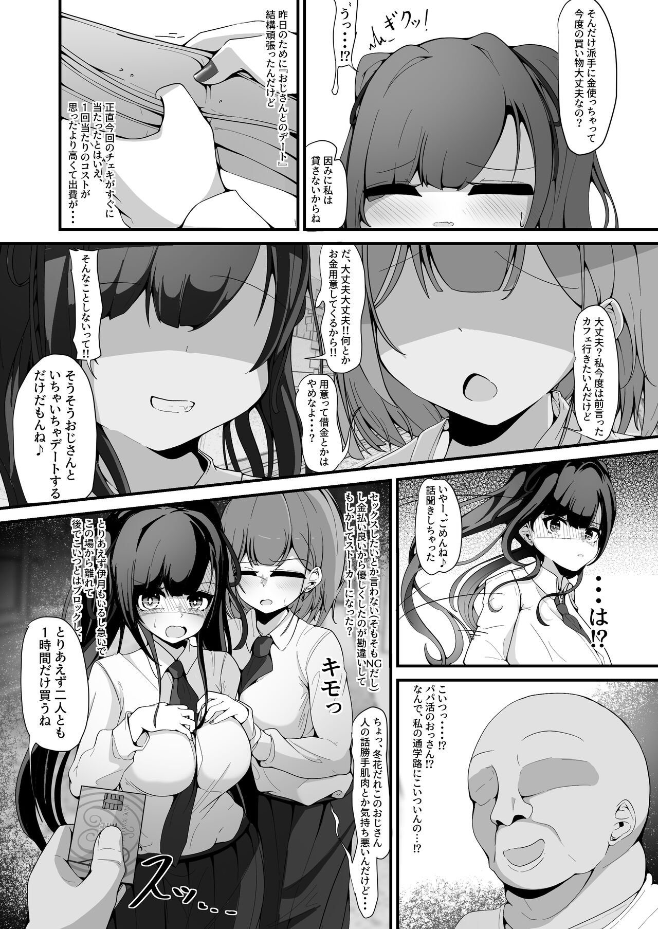 『支払いはクレカで!』～魔法のカードでどんな命令もし放題～2 page 7 full