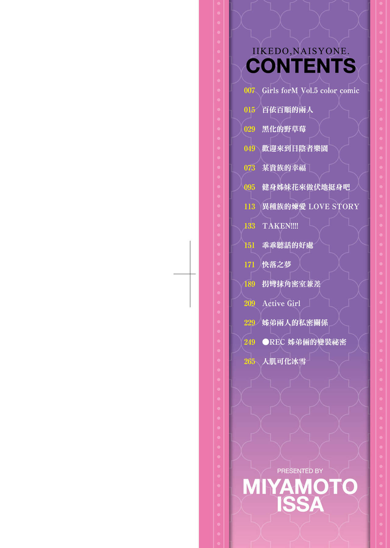 Iikedo, Naysyone. page 3 full