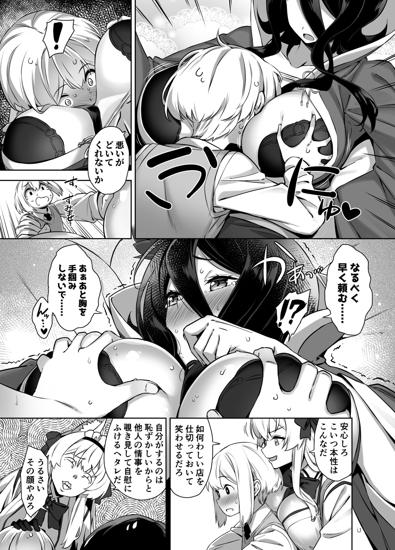 Omake Manga page 3 full