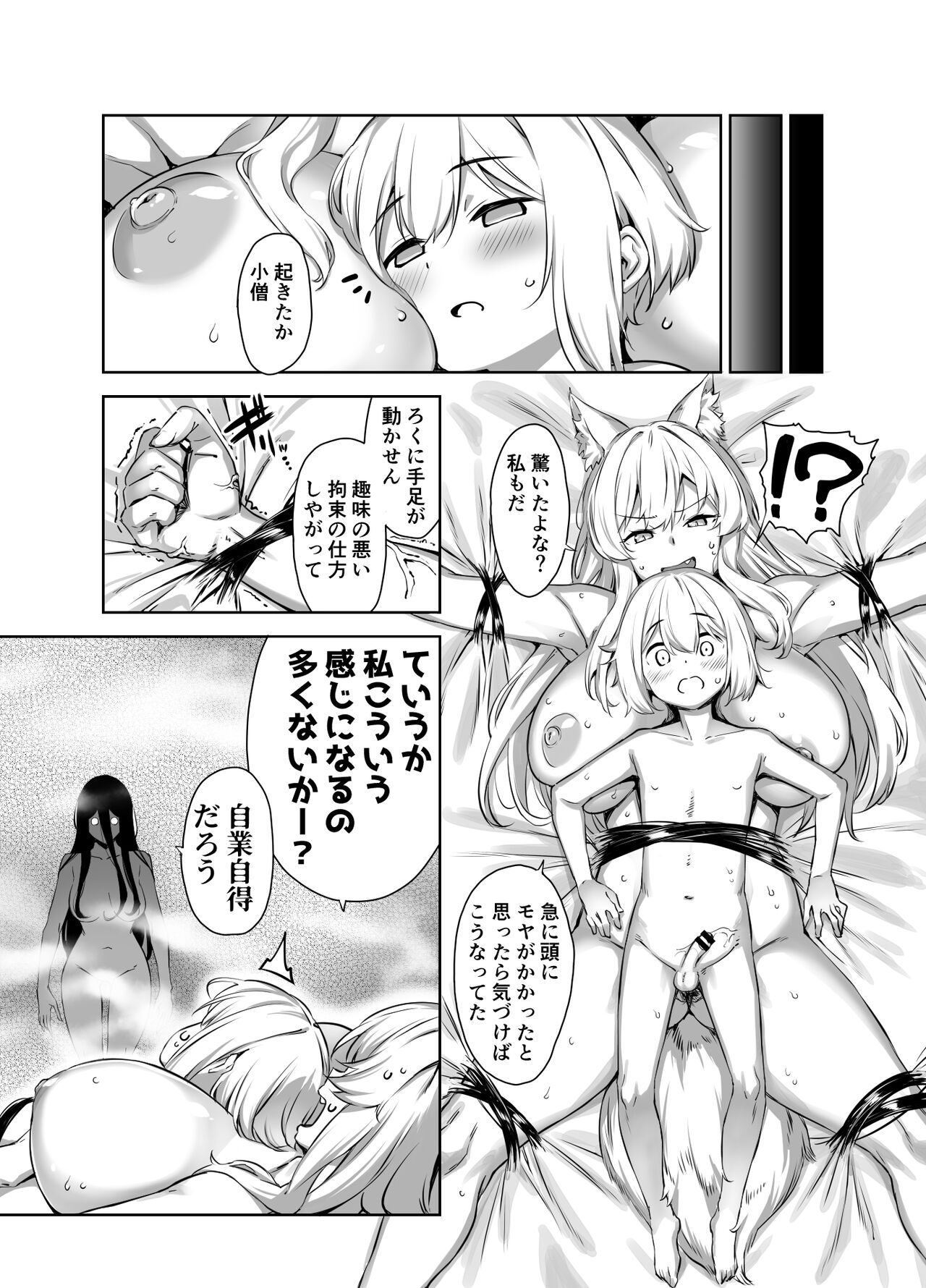 Omake Manga page 9 full