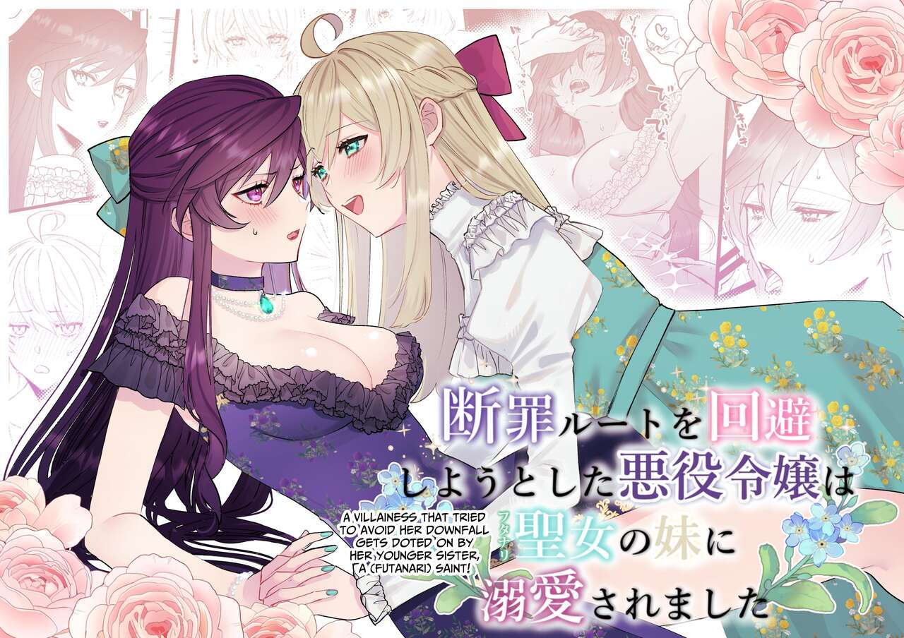 Danzai Route o Kaihi Shiyou to Shita Akuyaku Reijou wa Futanari Seijo no Imouto ni Dekiai Saremashita page 1 full