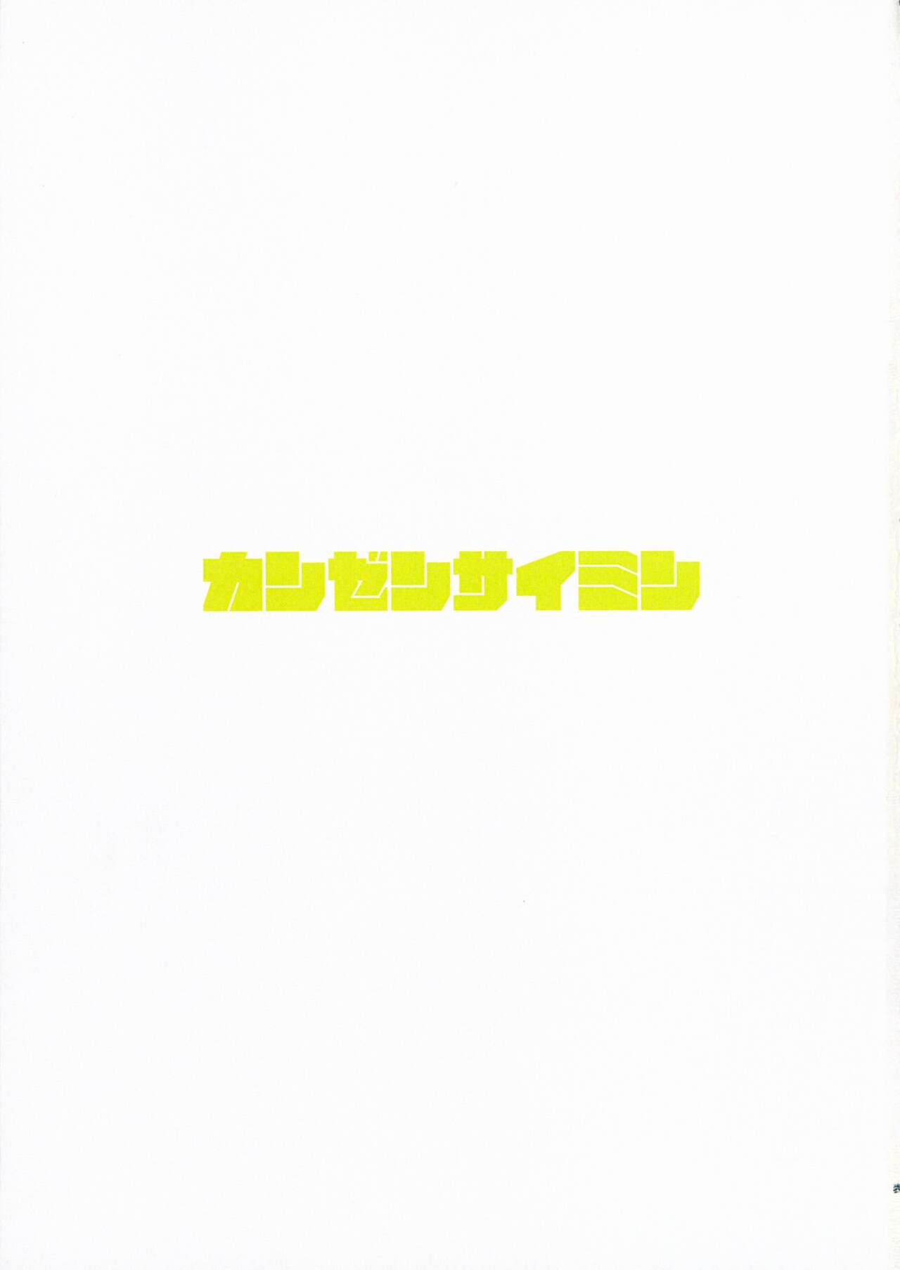 Kanzen Saimin page 3 full