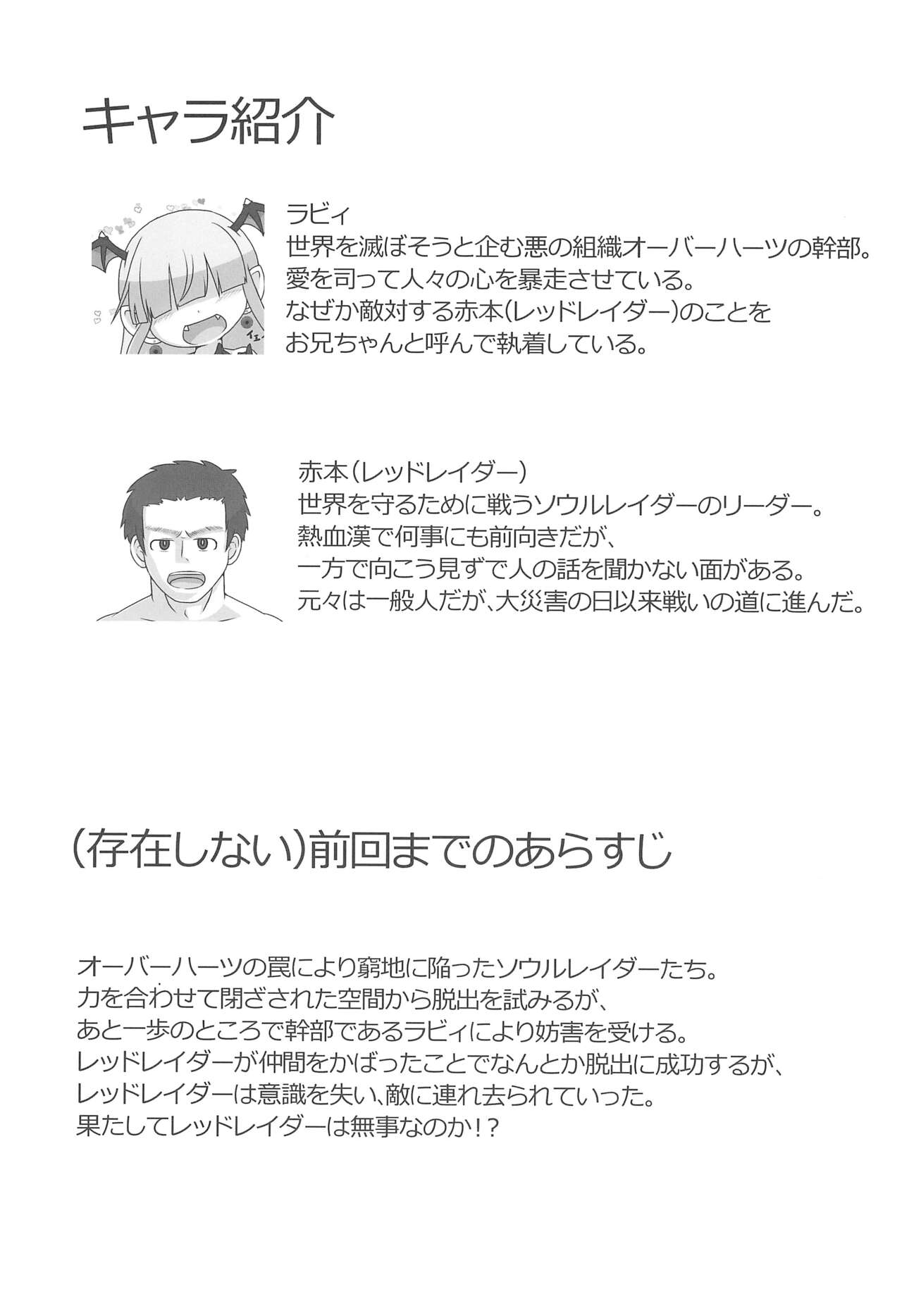 Soushi Souai page 3 full