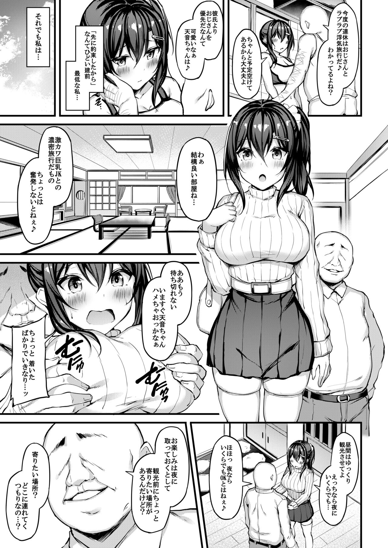 Kanojo ga Separate o Matou Riyuu - Sakasama no Aiyoku to Uwaki Onsen Ryokou- page 6 full