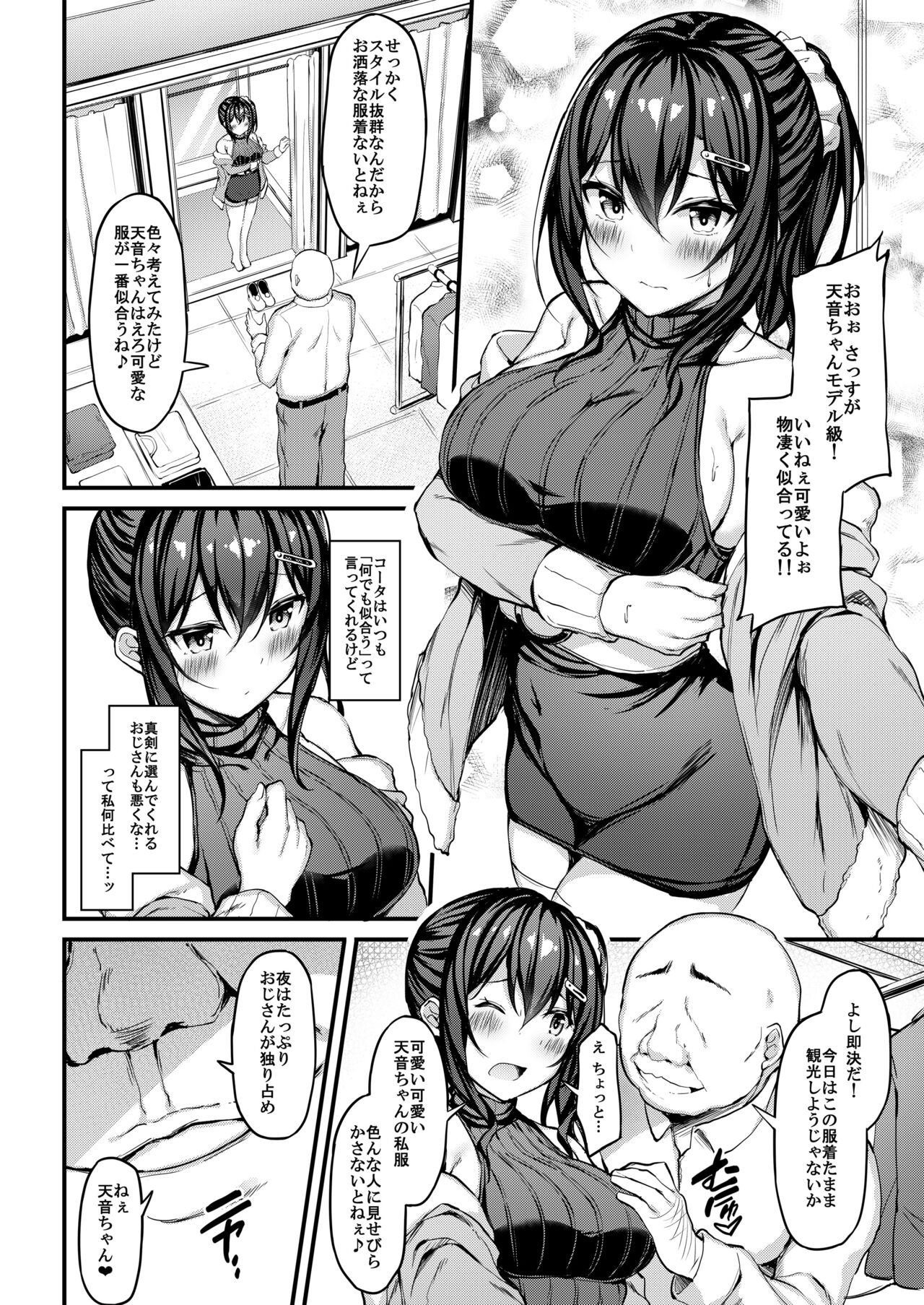 Kanojo ga Separate o Matou Riyuu - Sakasama no Aiyoku to Uwaki Onsen Ryokou- page 7 full