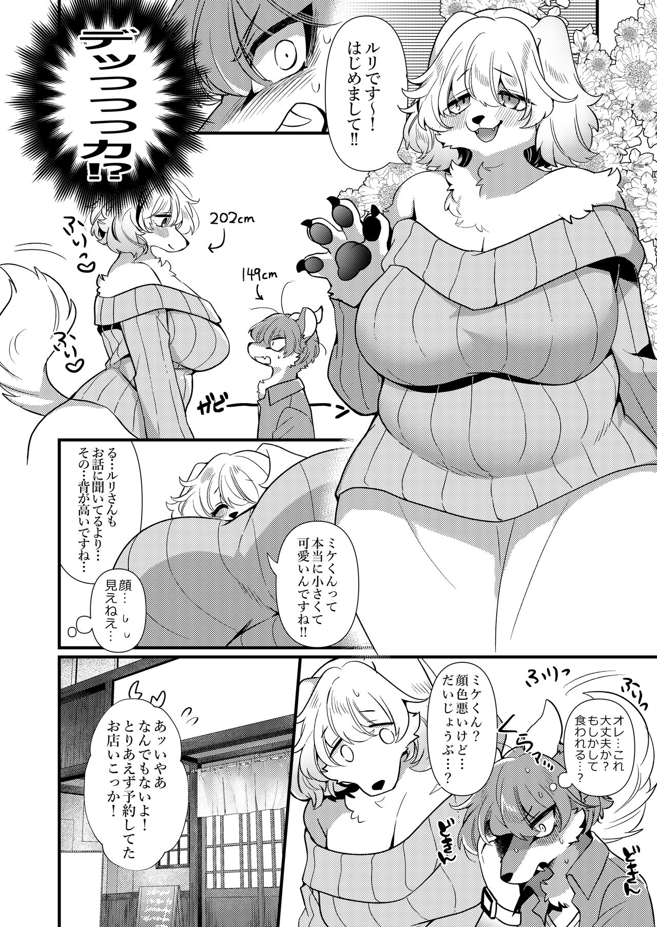 Dekoboko Matching page 3 full