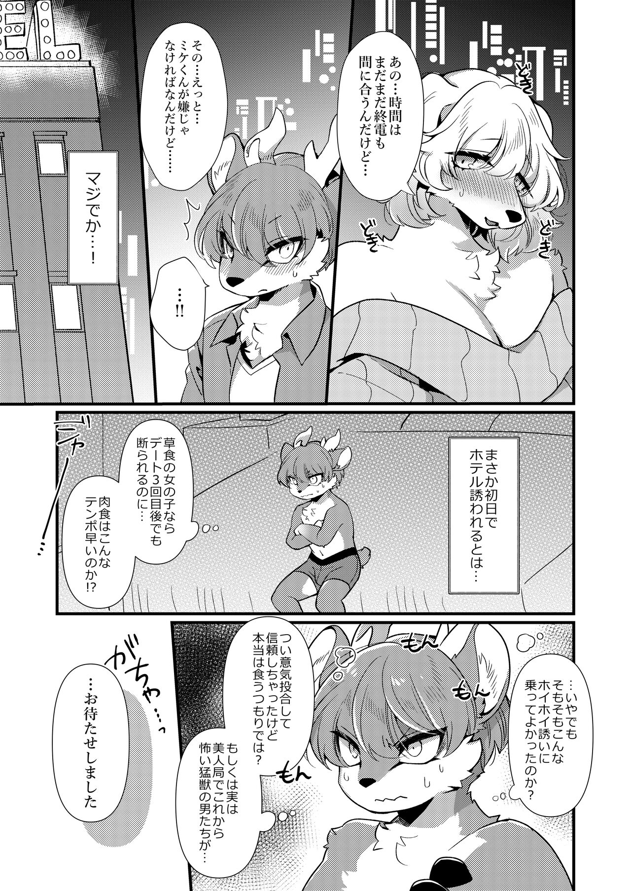 Dekoboko Matching page 6 full