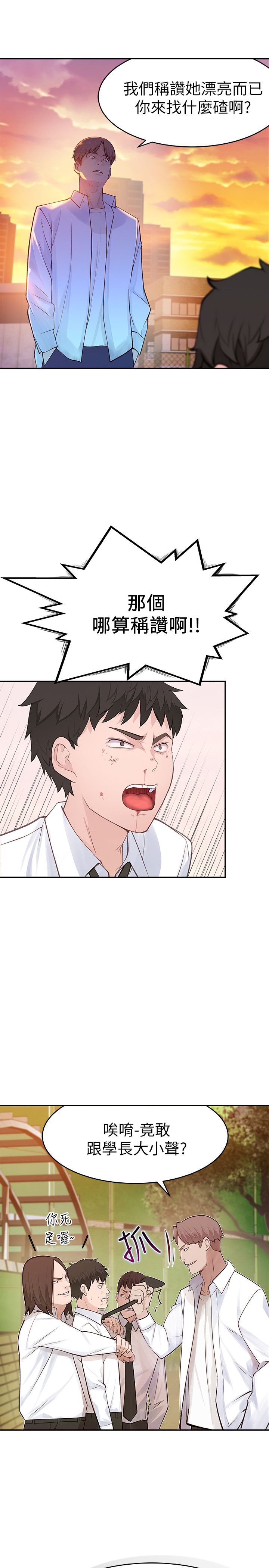 我们的特殊关系／Between Us  （上） page 3 full