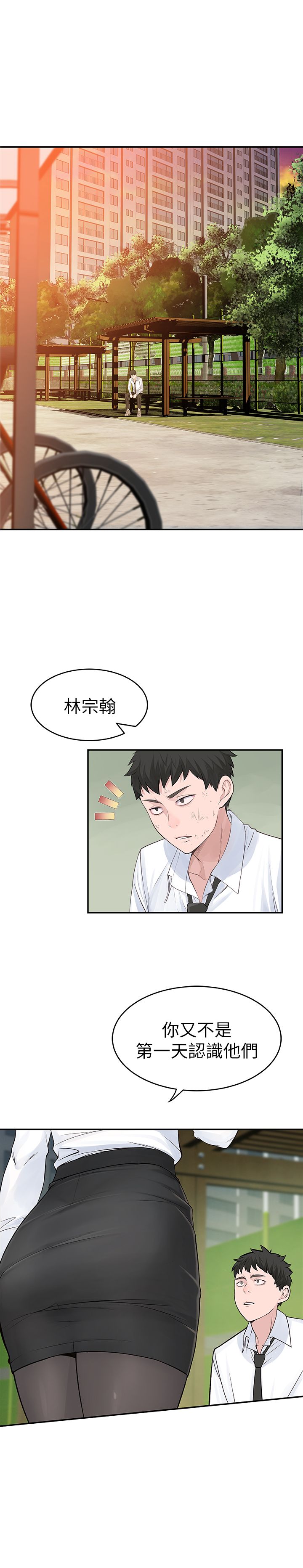 我们的特殊关系／Between Us  （上） page 7 full