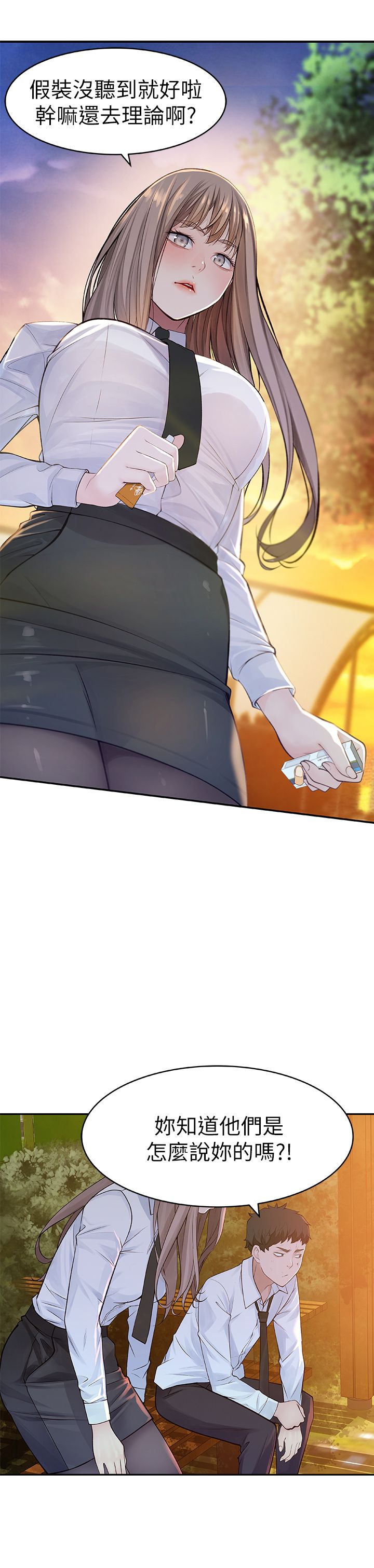 我们的特殊关系／Between Us  （上） page 8 full