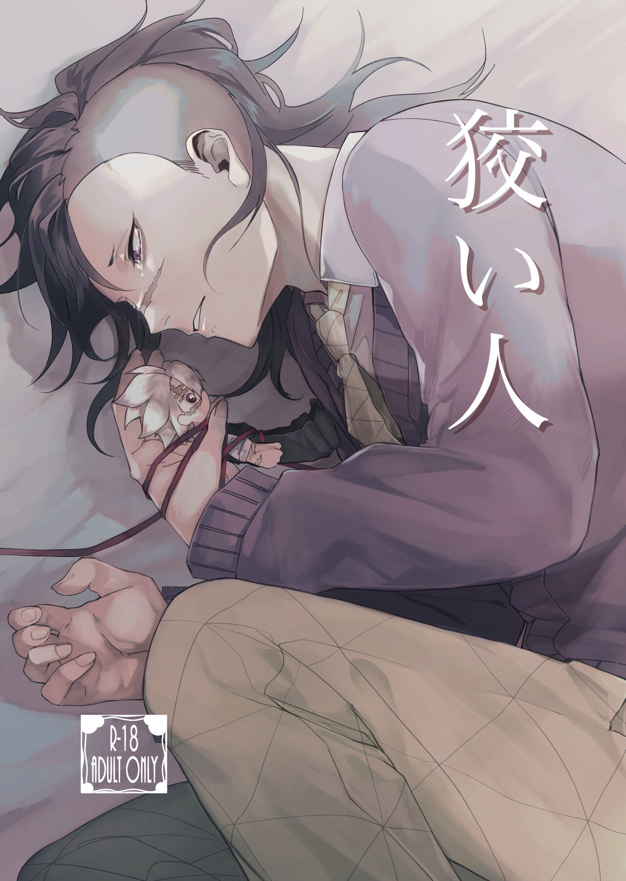 Kosui hito page 1 full