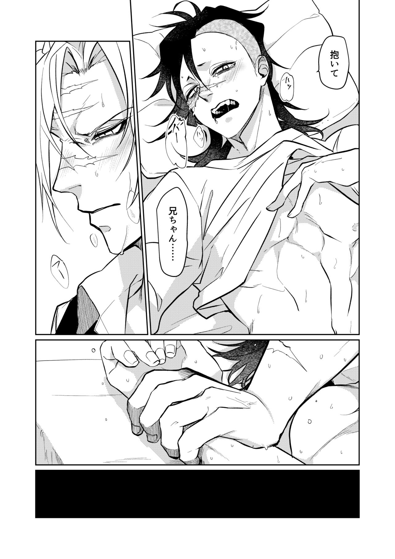 Kosui hito page 10 full