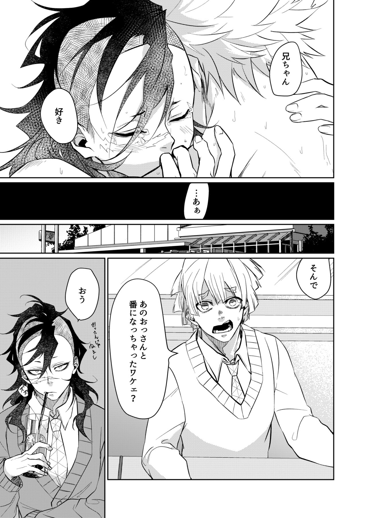 Kosui hito page 4 full